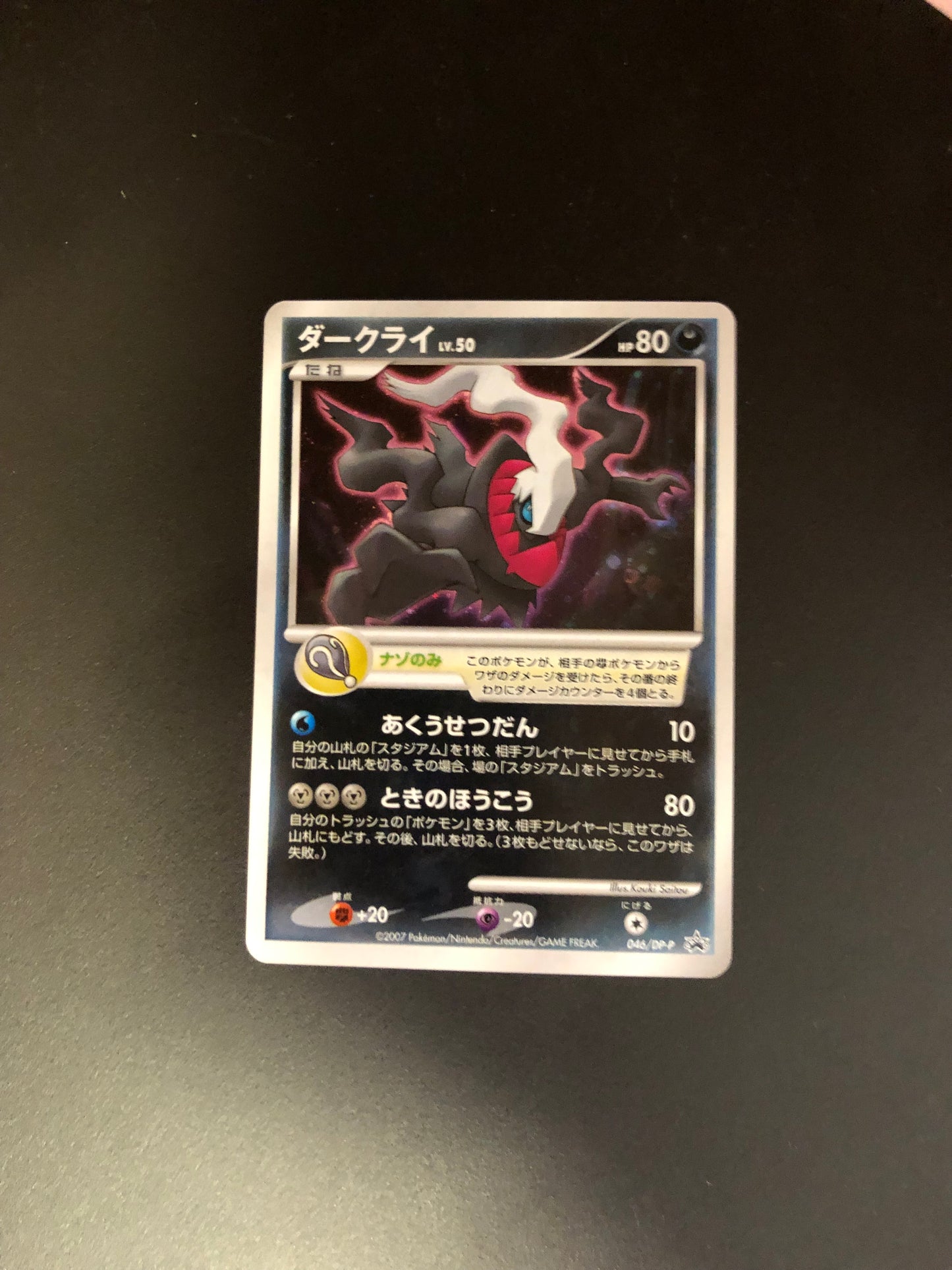 Pokemon Karte Holo Darkrai 46/DP-P Japanisch