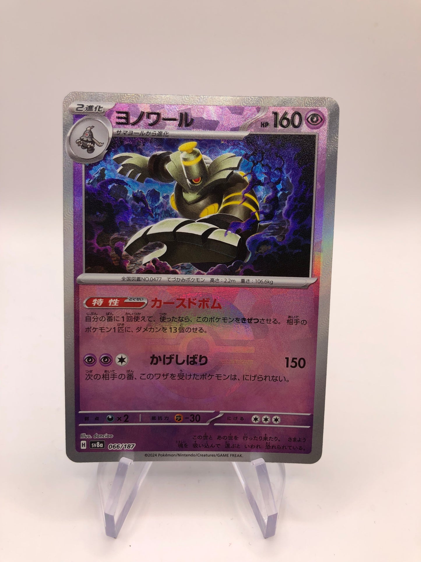 Pokemon Karte Revers Zwirrfinst 66/187 Japanisch