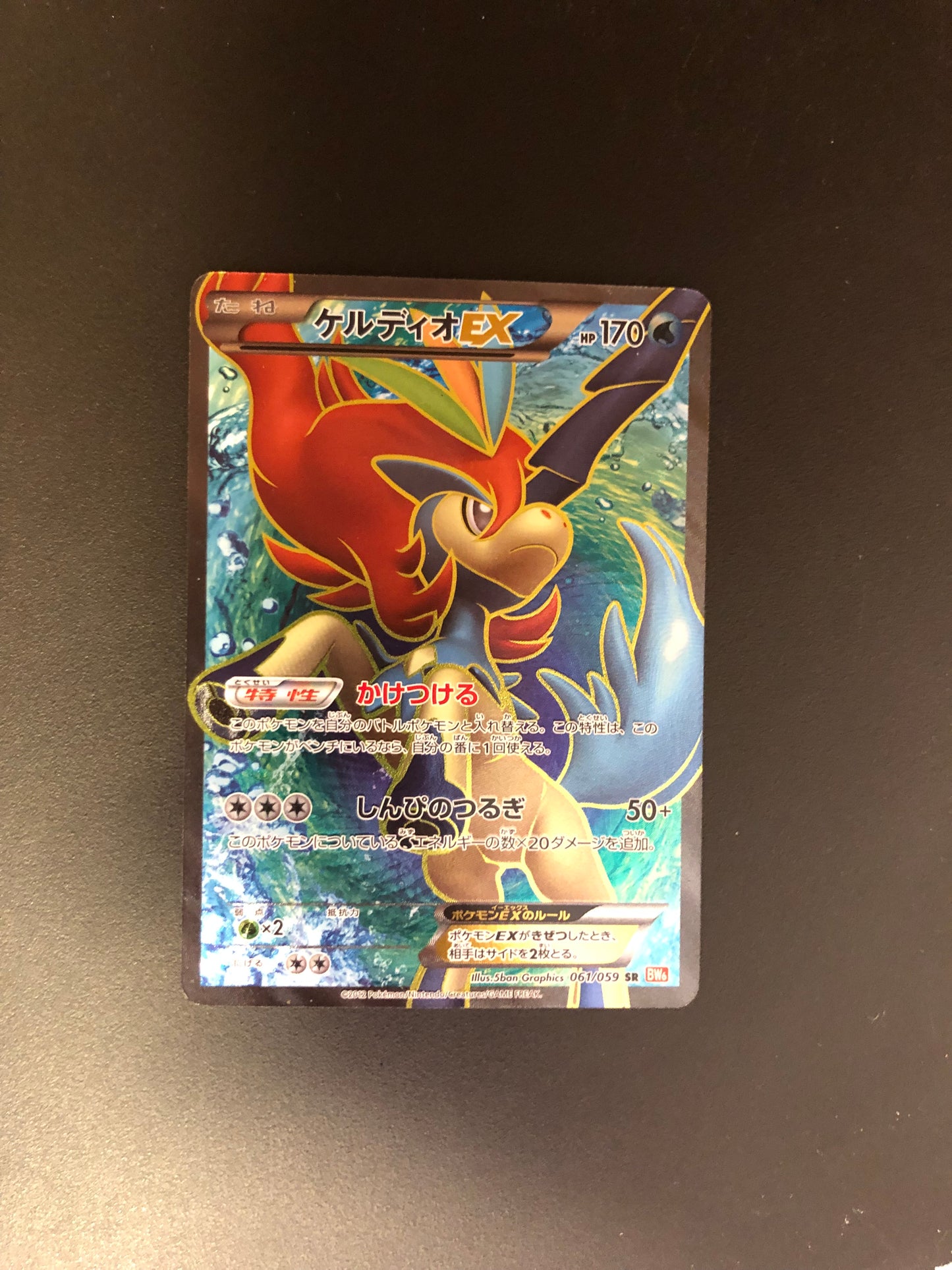 Pokemon Karten Ex Fullart Keldeo 61/59 Japanisch