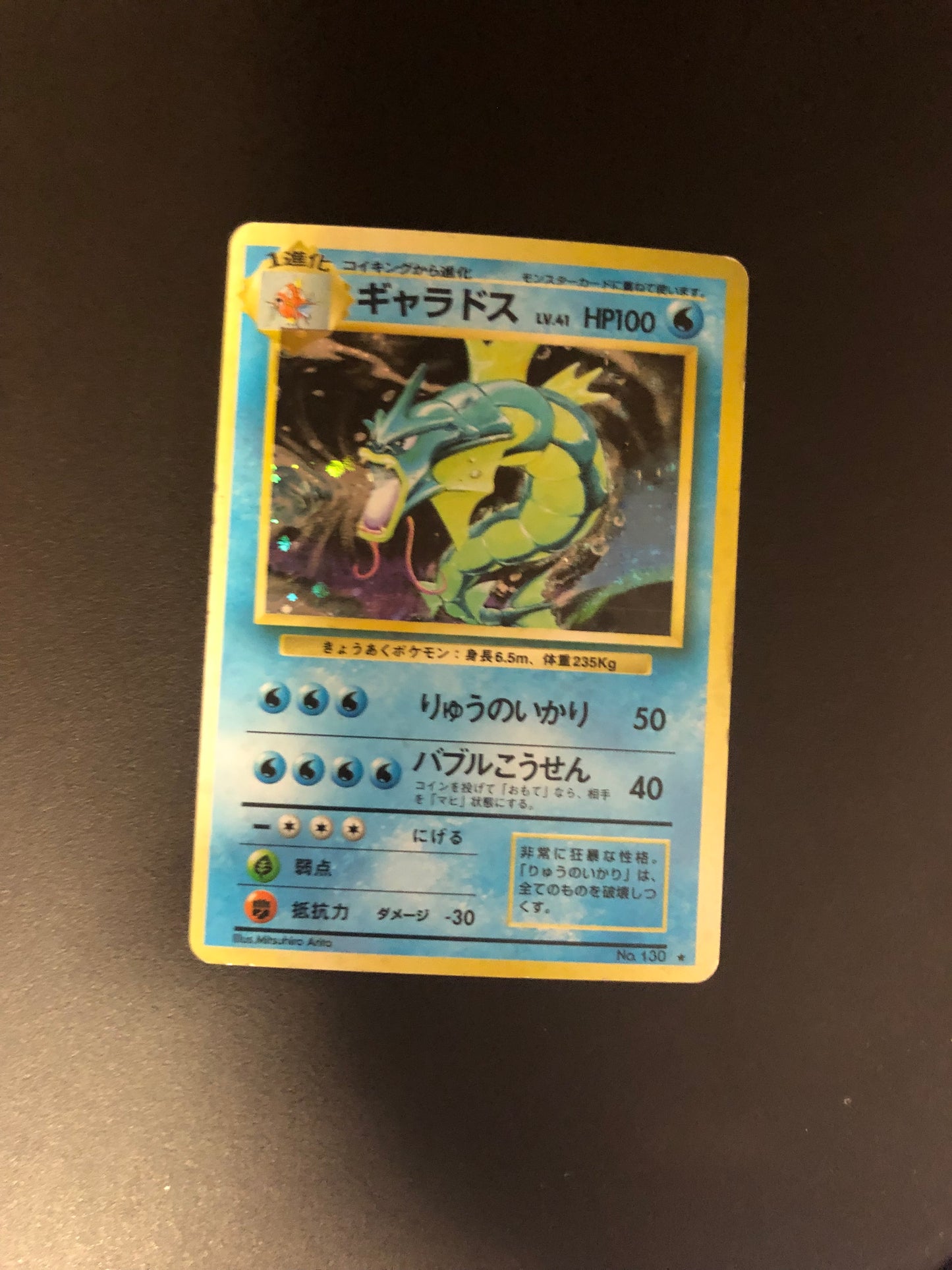 Pokemon Karte Holo Garados No.130 Japanisch