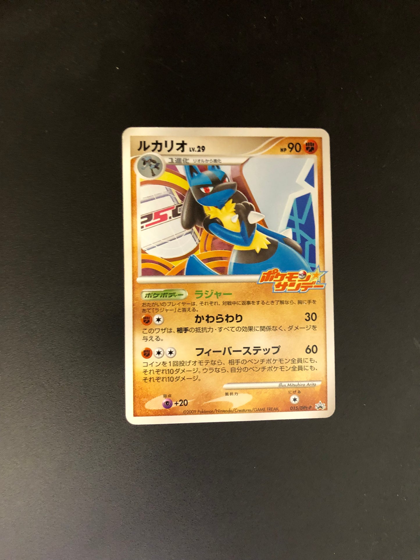 Pokemon Karte Lucario 15/DPt-P Japanisch