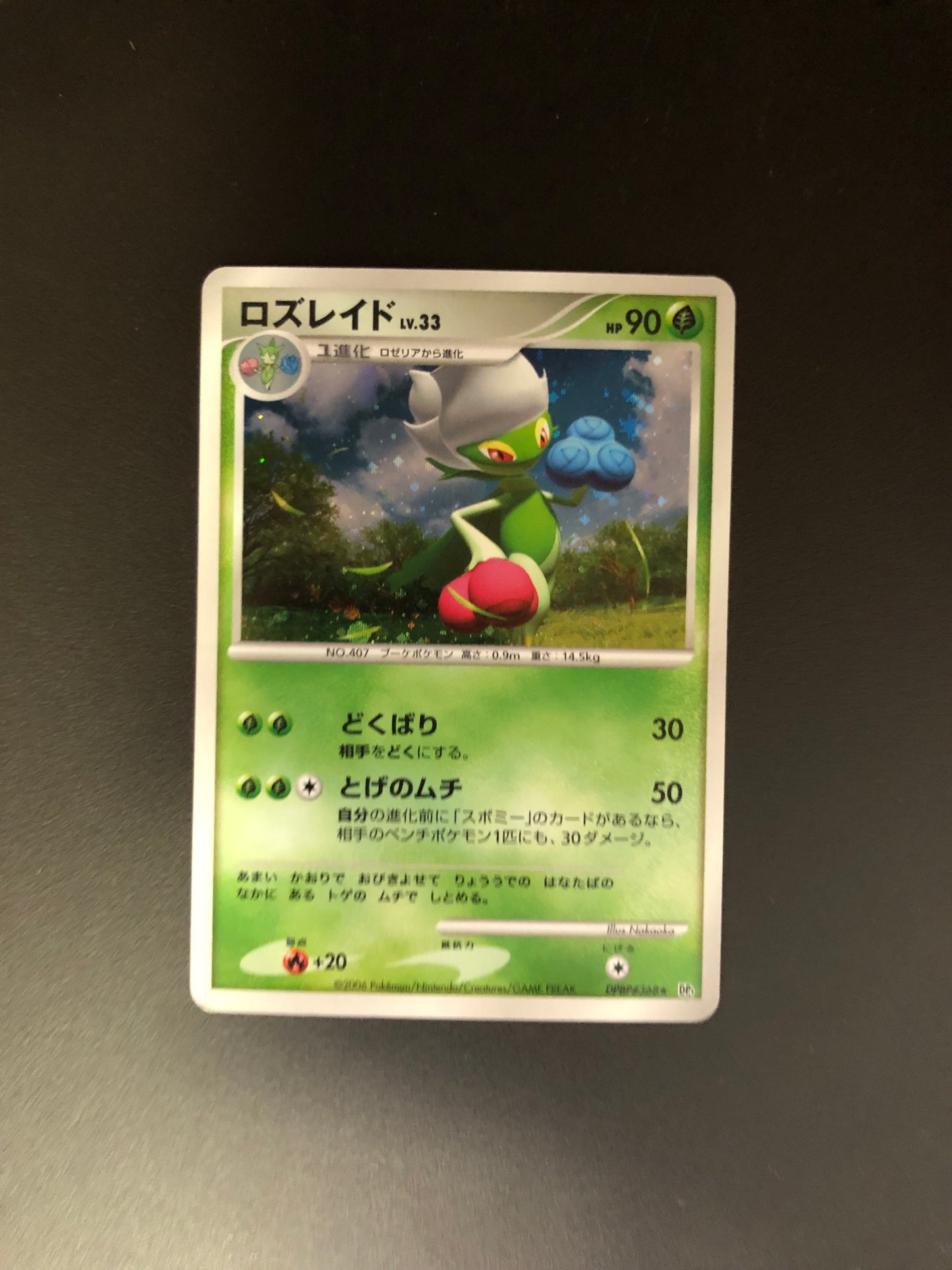 Pokemon Karte Holo Roserade Lv.33 DPBP#368 Japanisch
