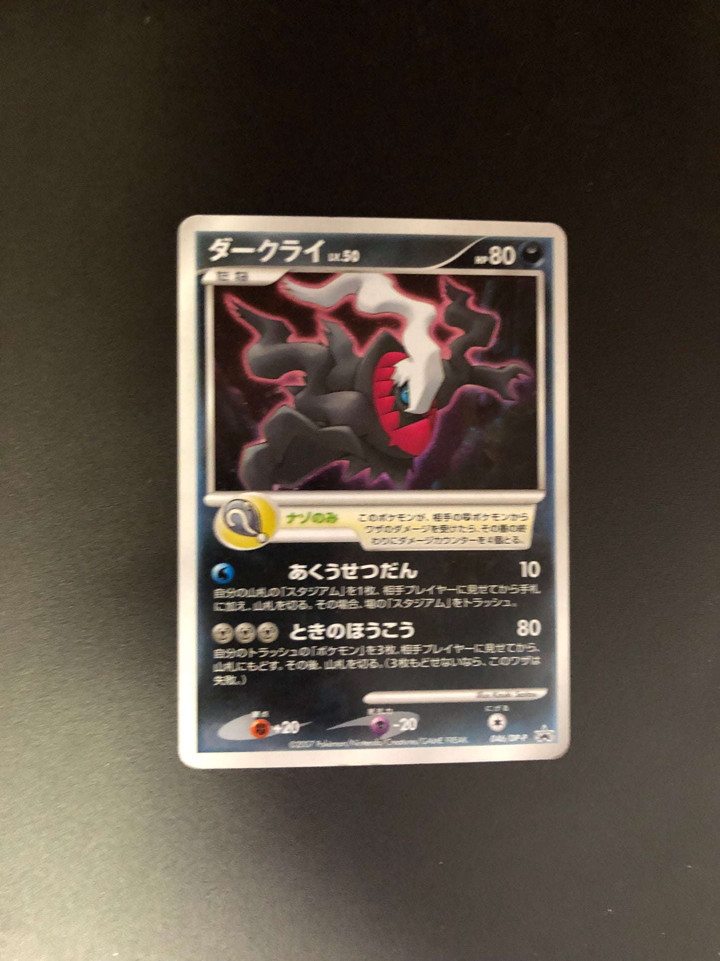 Pokemon Karte Holo Darkrai 46/DP-P Japanisch