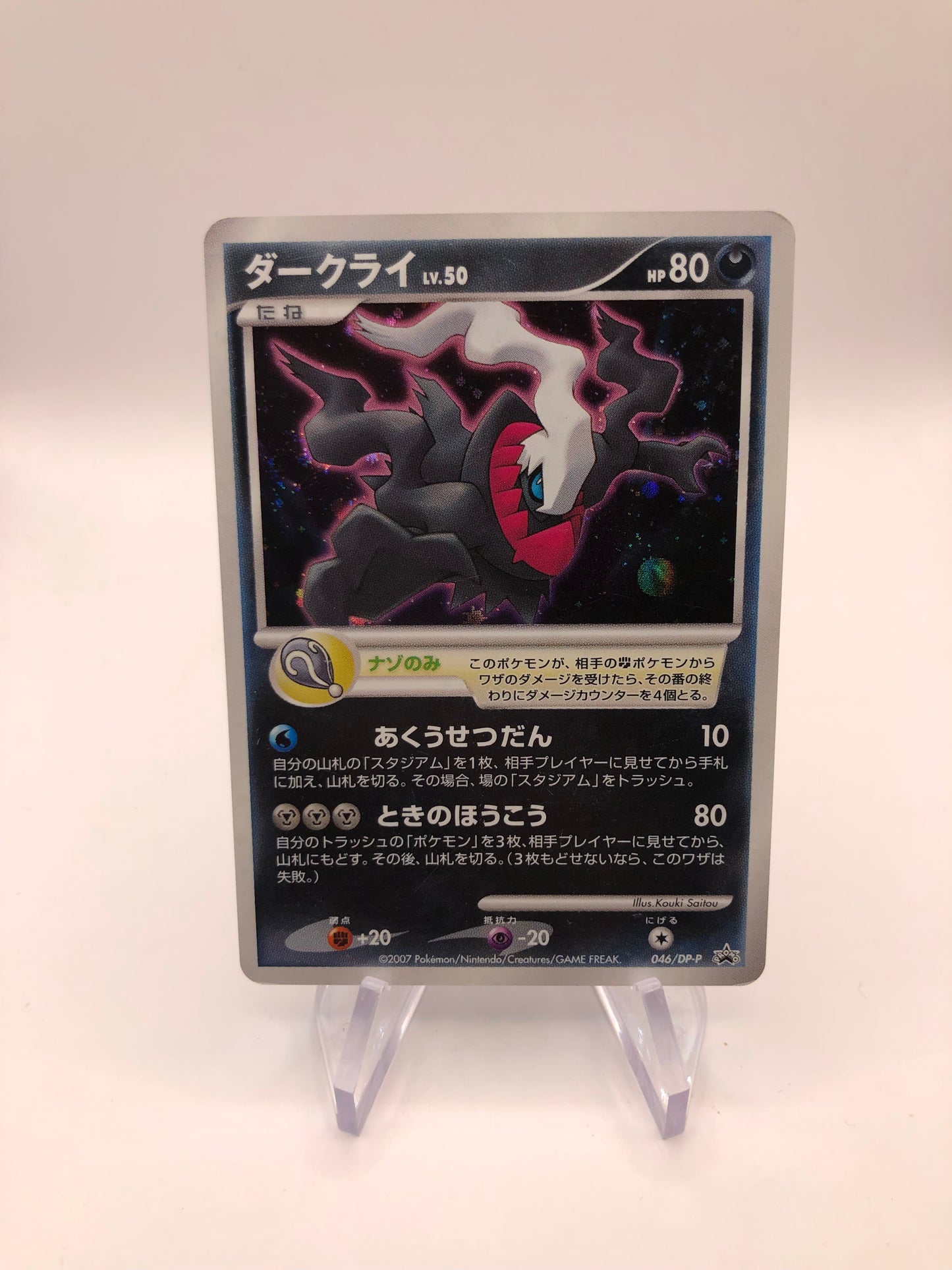 Pokemon Karte Holo Darkrai 46/DP-P Japanisch
