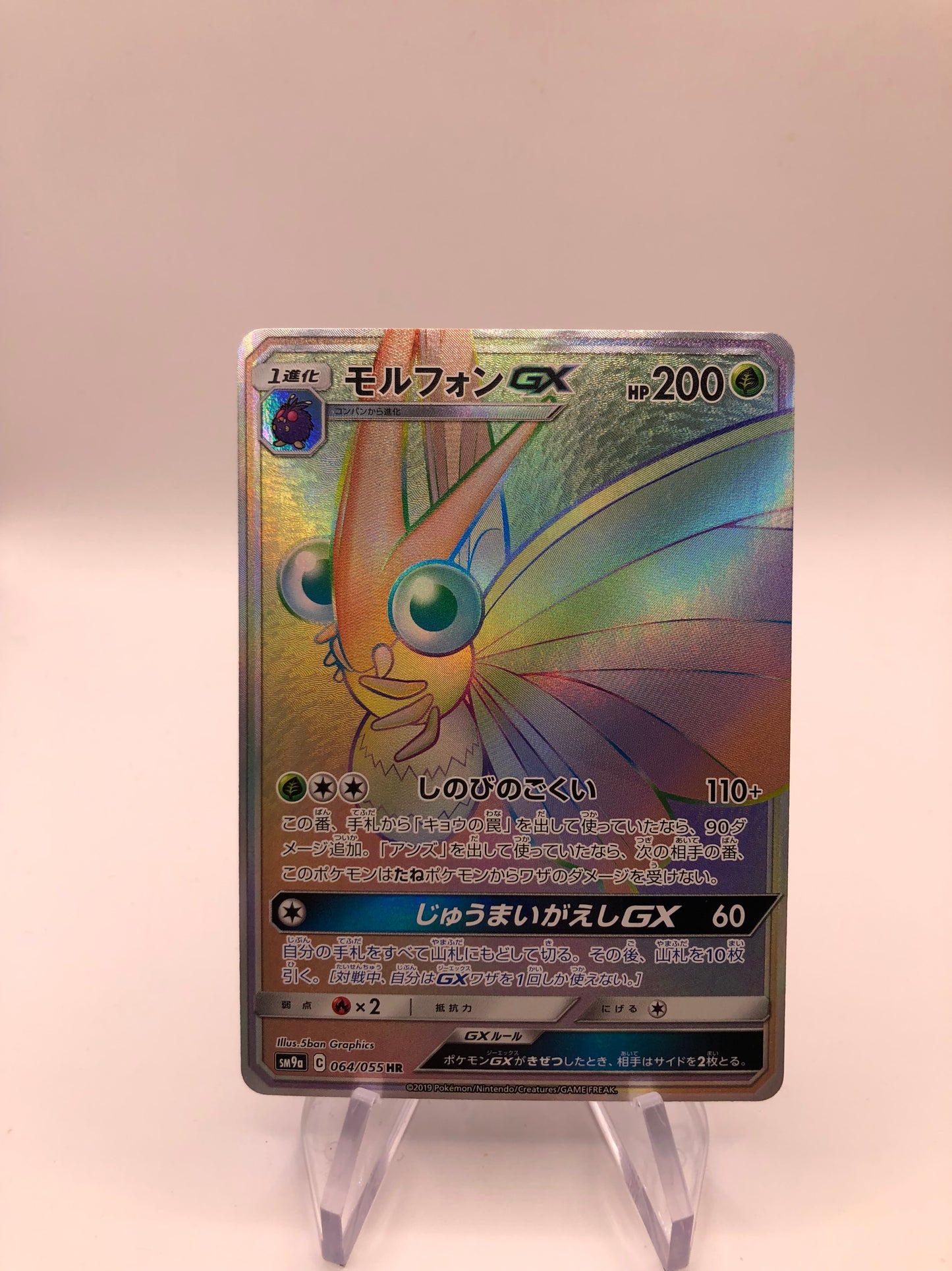 Pokemon Karte GX Rainbow Omot 64/55 Japanisch