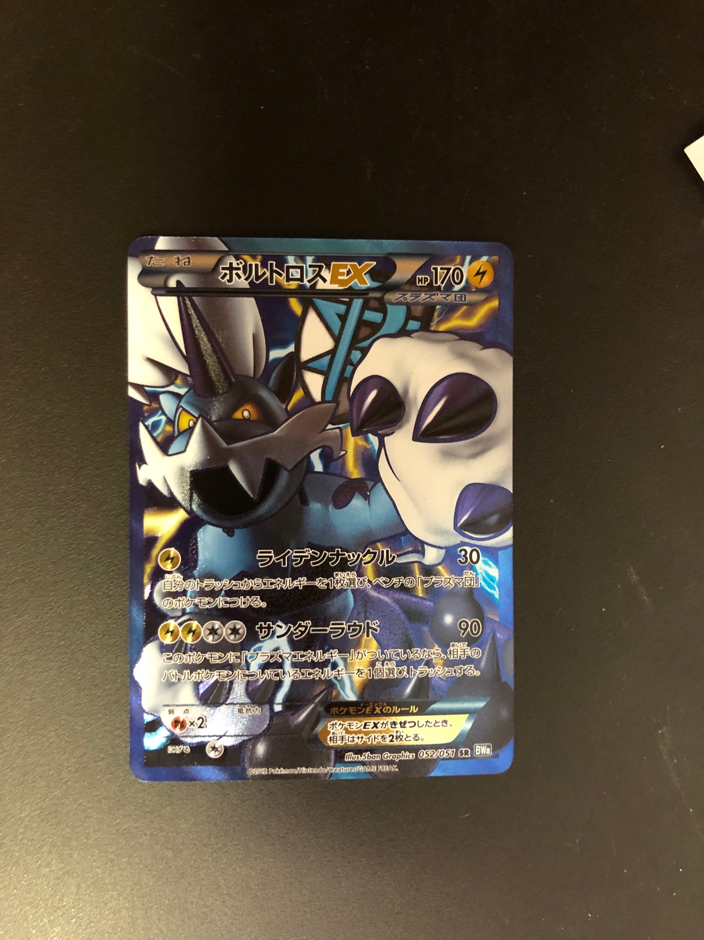 Pokemon Karten Ex Fullart Voltolos 52/51 Japanisch