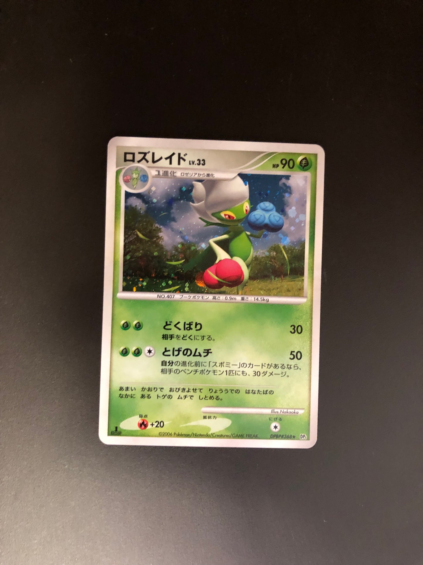 Pokemon Karte Holo Roserade Lv.33 DPBP#368 Japanisch