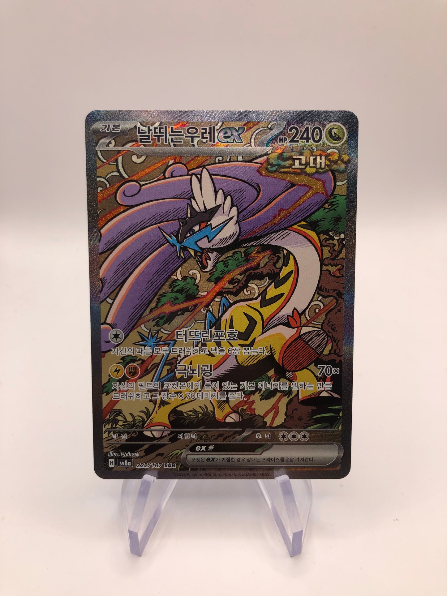 Pokemon Karte EX Alt Art Furienblitz 222/187 Koreanisch