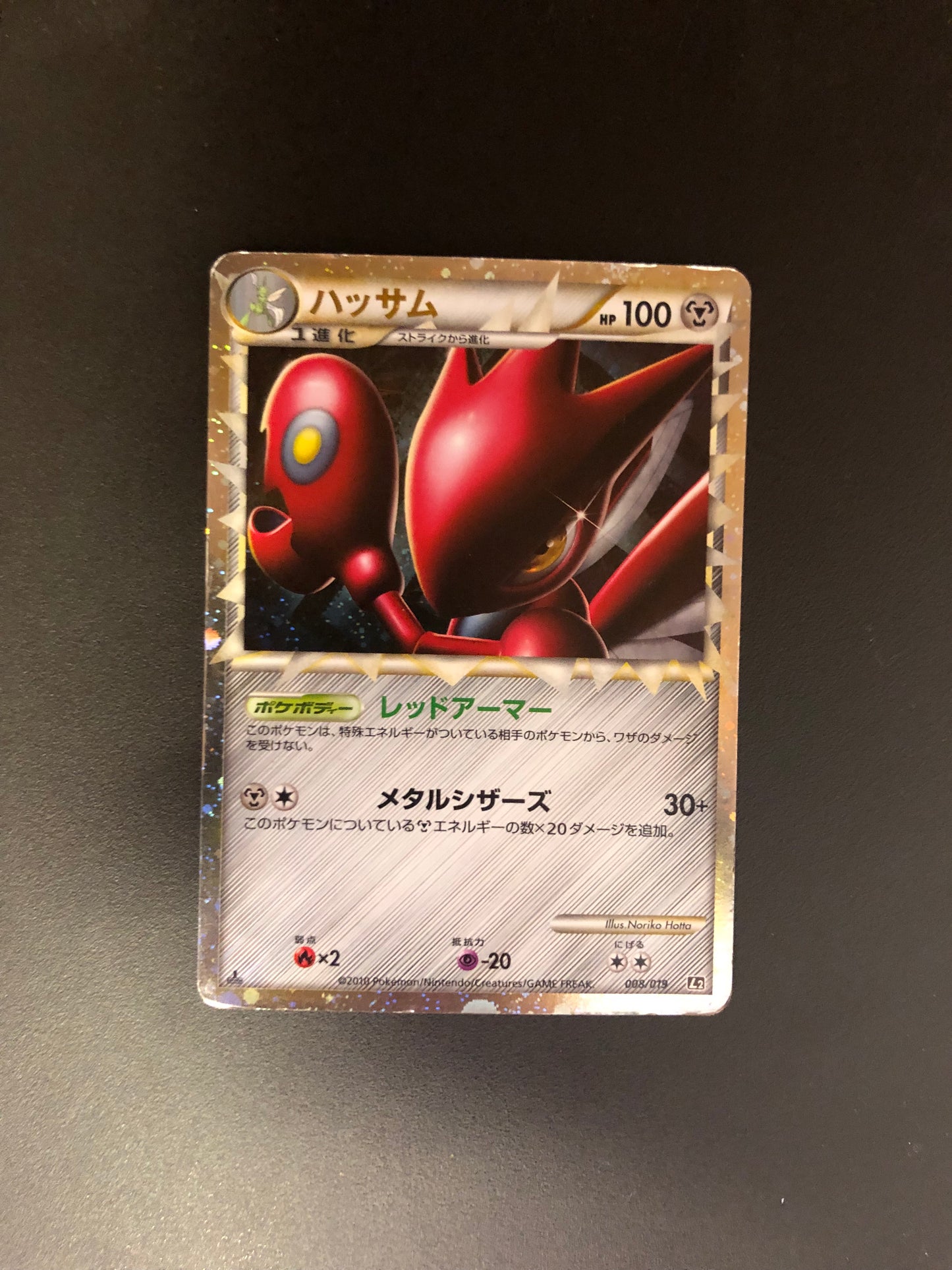 Pokemon Karte Prime Scherox 8/19 Japanisch