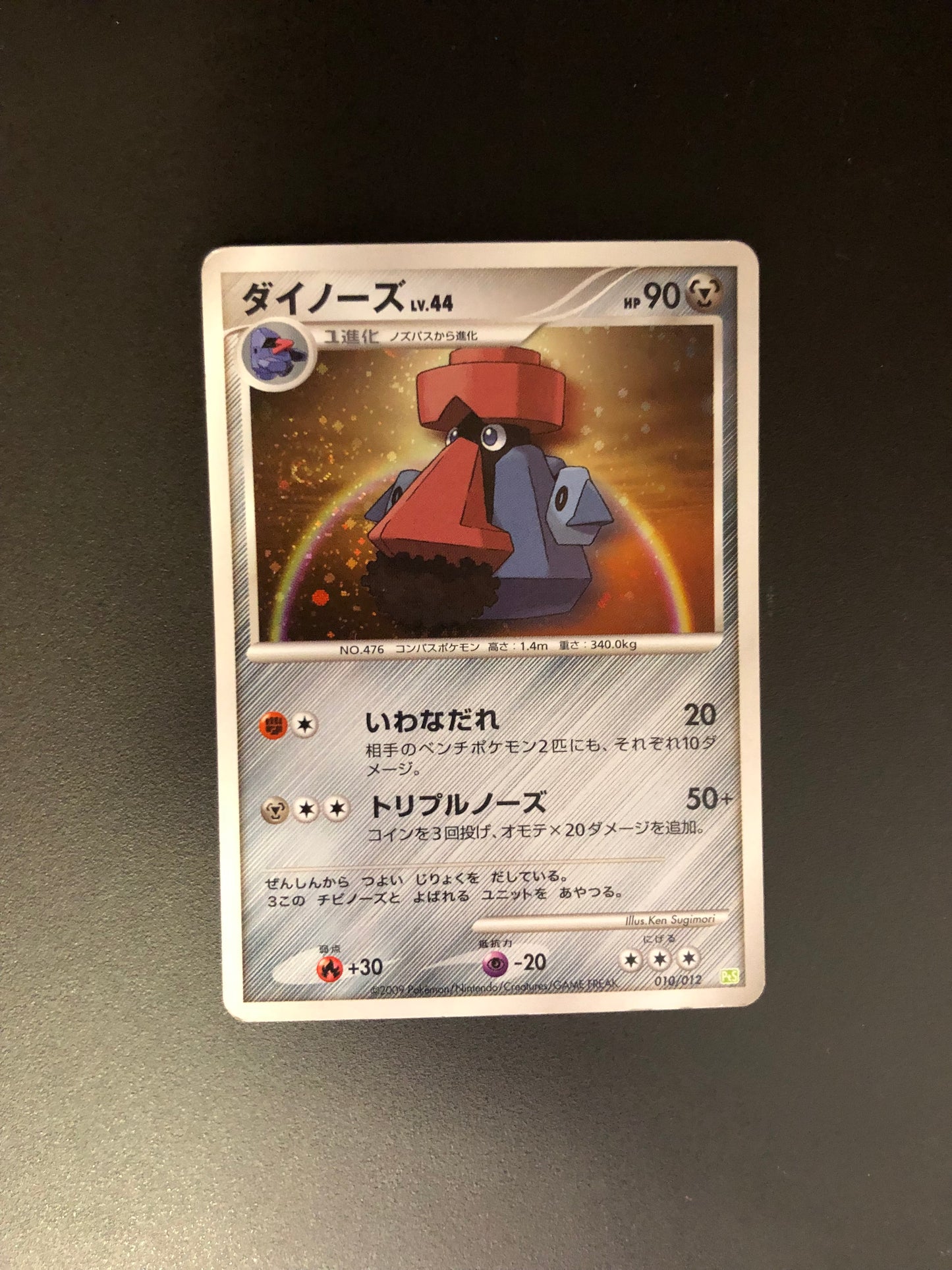 Pokemon Karten Holo Voluminas 10/12 Japanisch