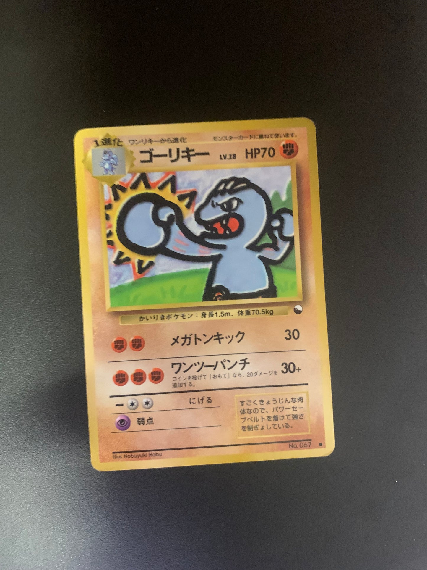 Pokemon Karte Vending Macholo No.67 Japanisch