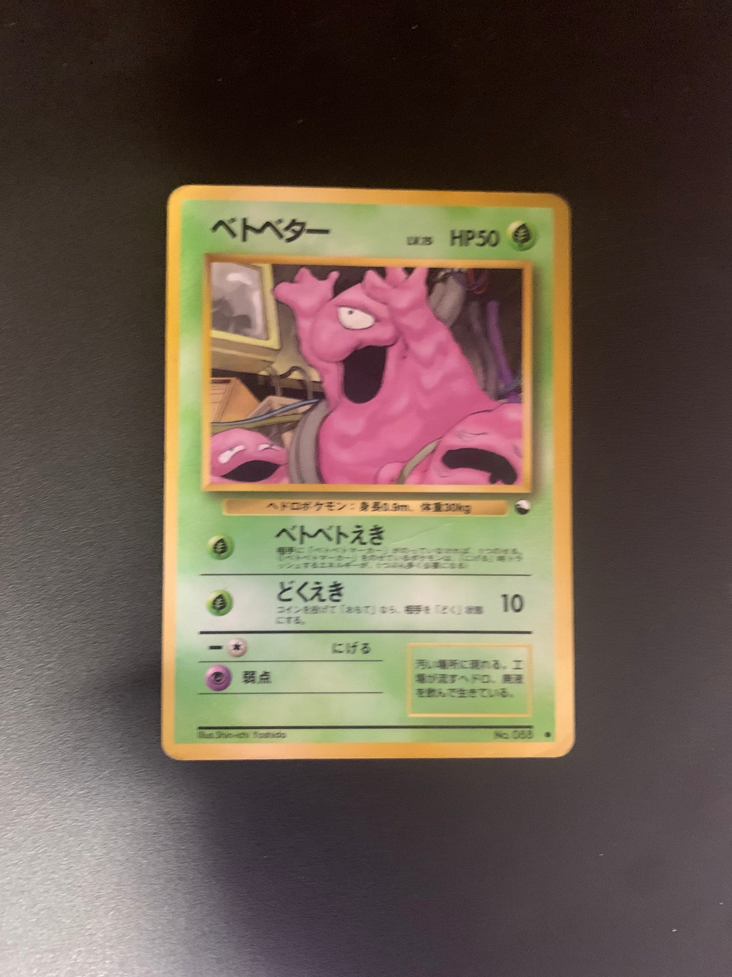Pokemon Karte Vending Sleima No.88 Japanisch