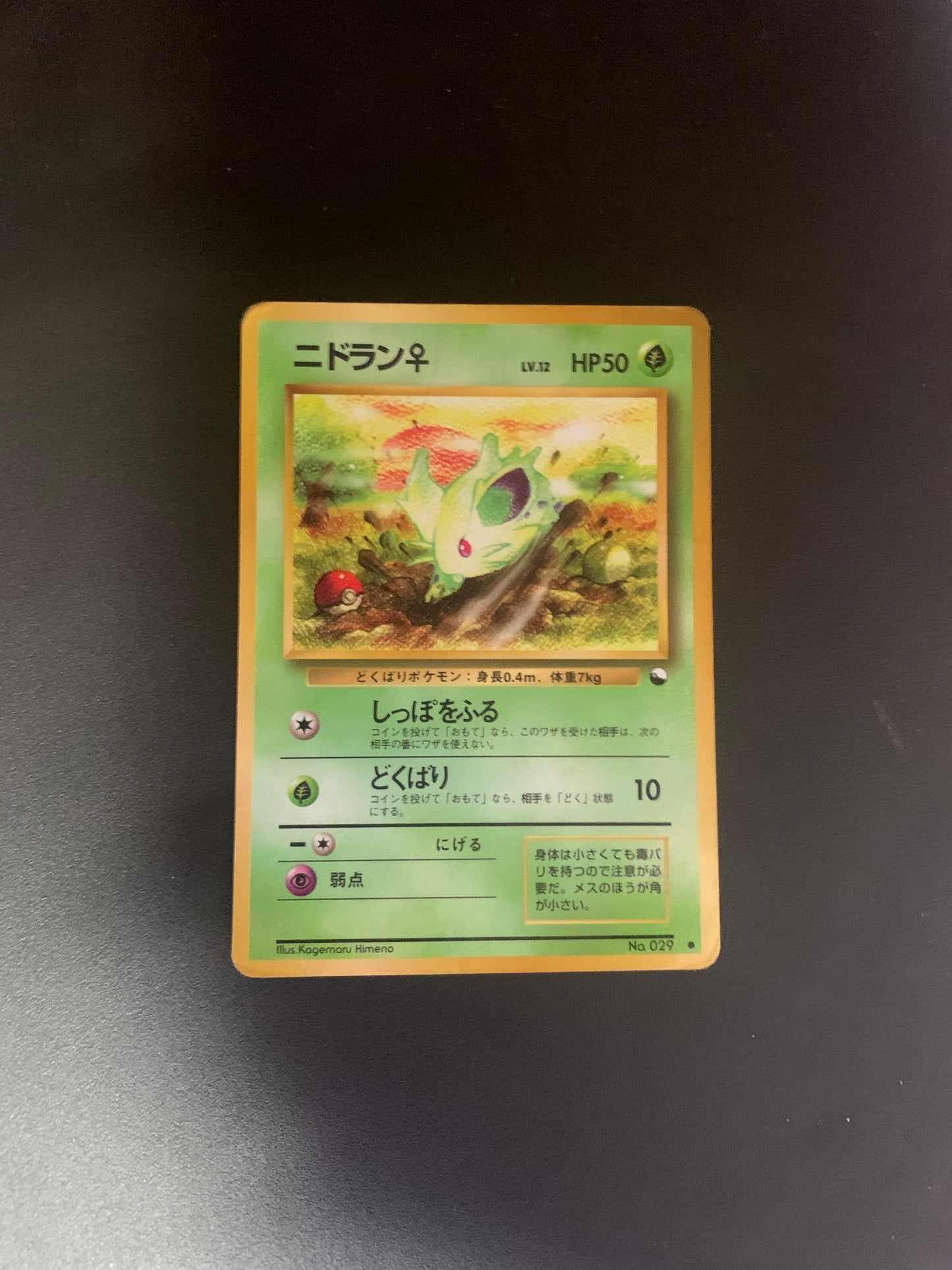 Pokemon Karten Vending Nidoran No.29 Japanisch