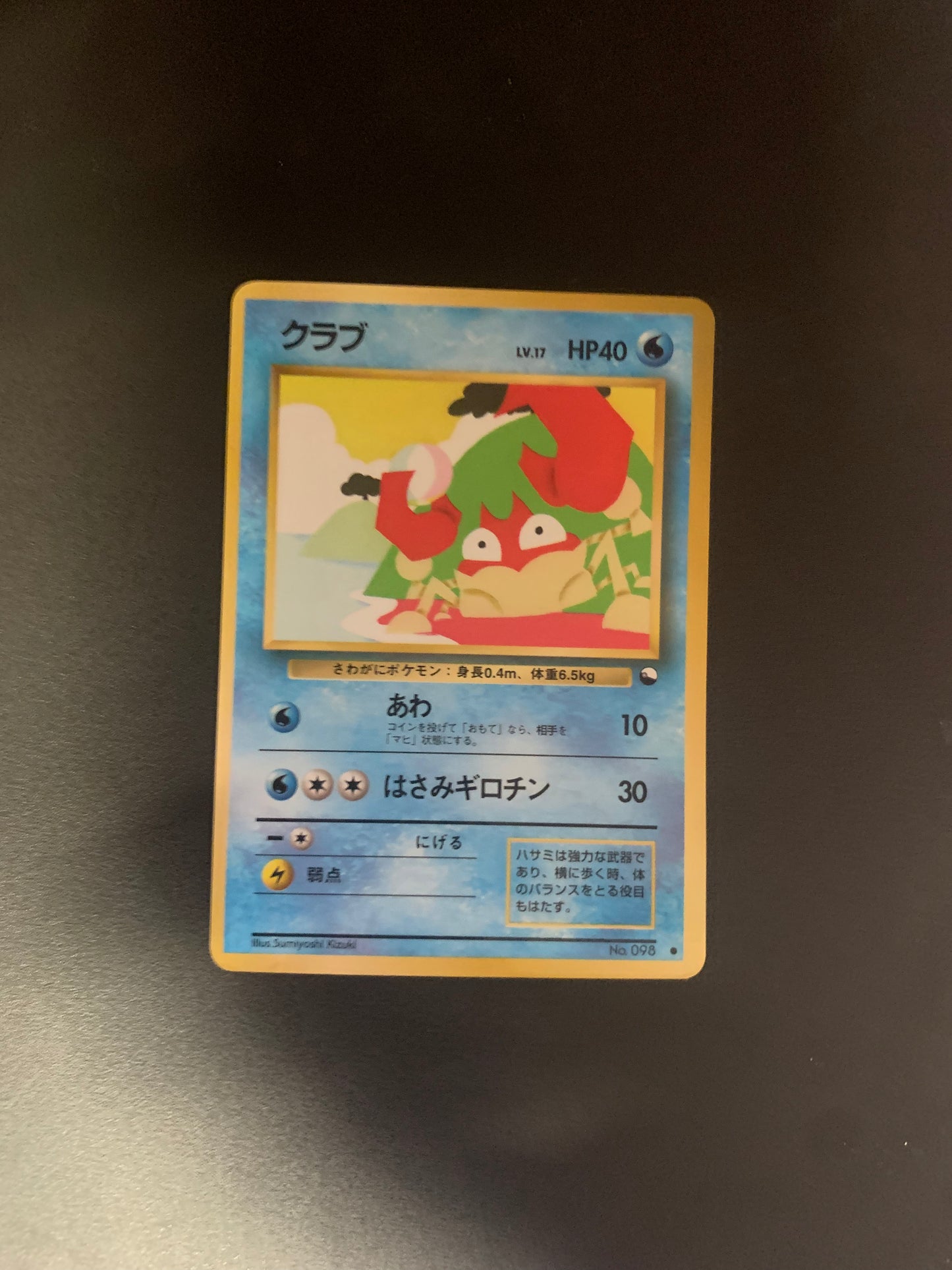 Pokemon Karte Vending Krapi No.98 Japanisch