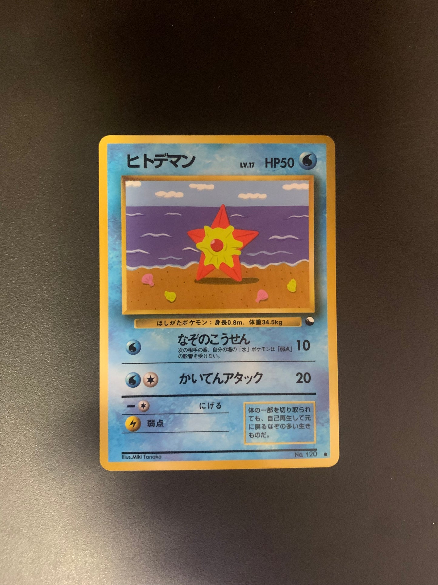 Pokemon Karte Vending Sterndu No.120 Japanisch