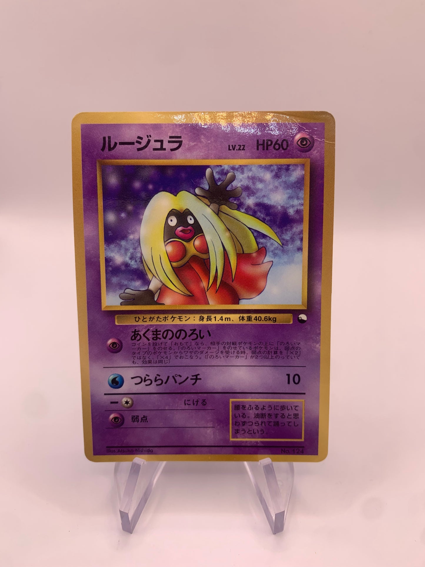 Pokemon Karte Vending Unnumbered Promo Rosana No.124 Japanisch