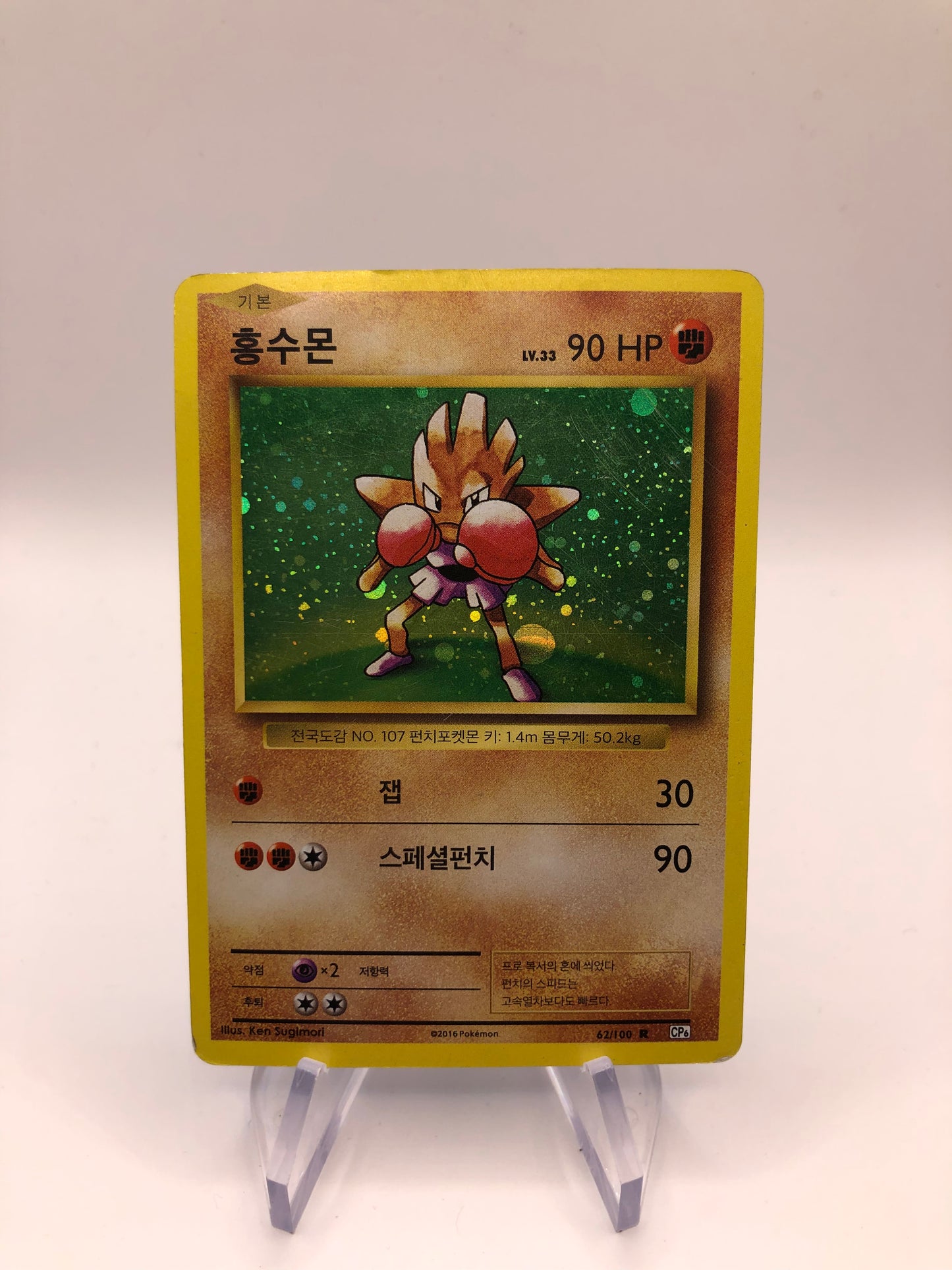 Pokemon Karte Holo Nokchan 62/100 Koreanisch
