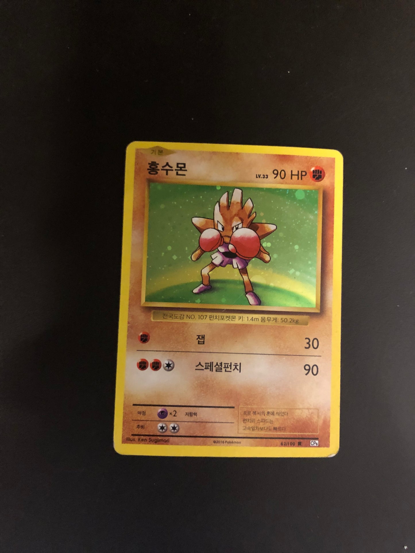 Pokemon Karte Holo Nokchan 62/100 Koreanisch