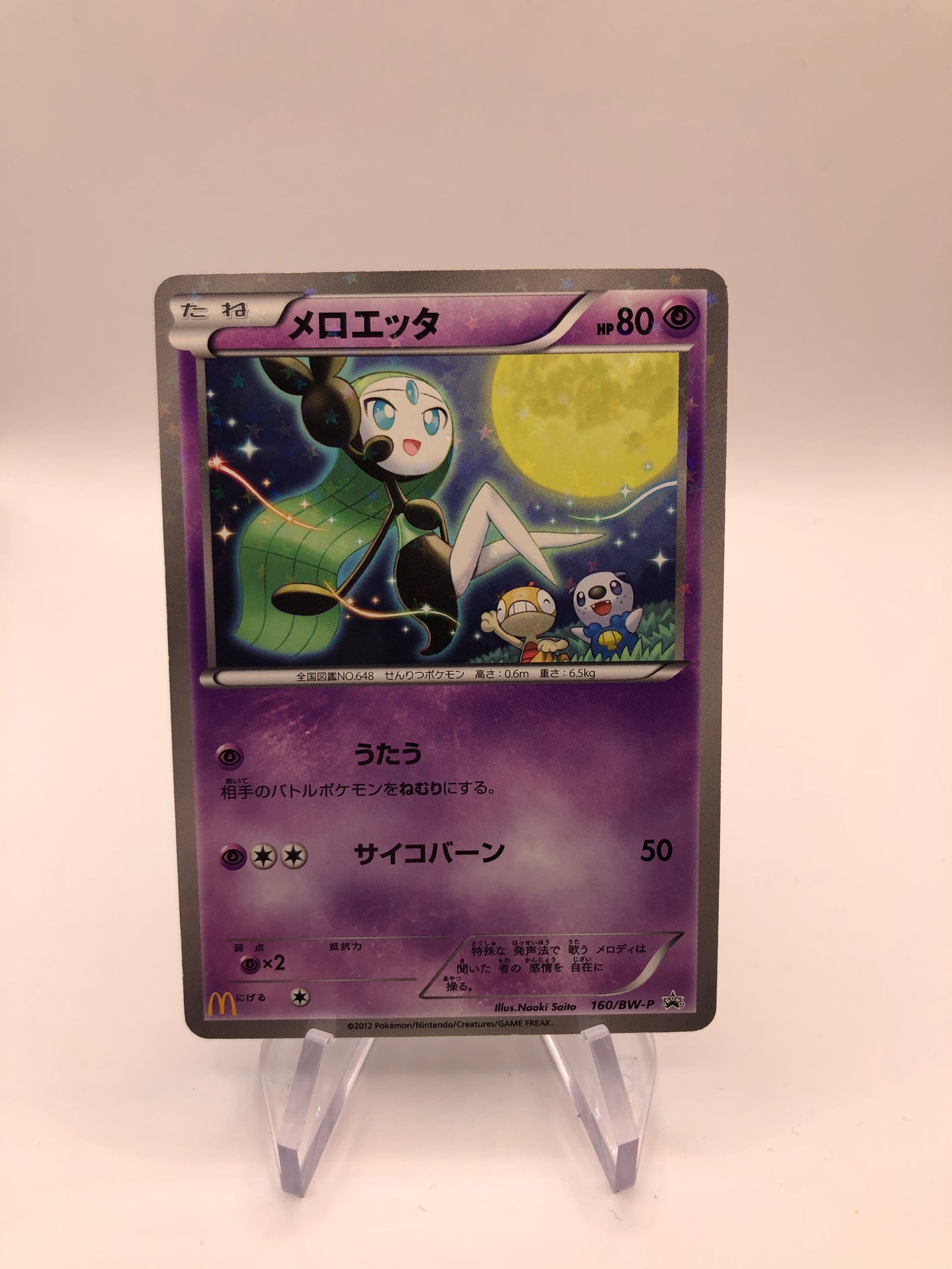 Pokemon Karte Promo Meloeta 160/BW-P Japanisch