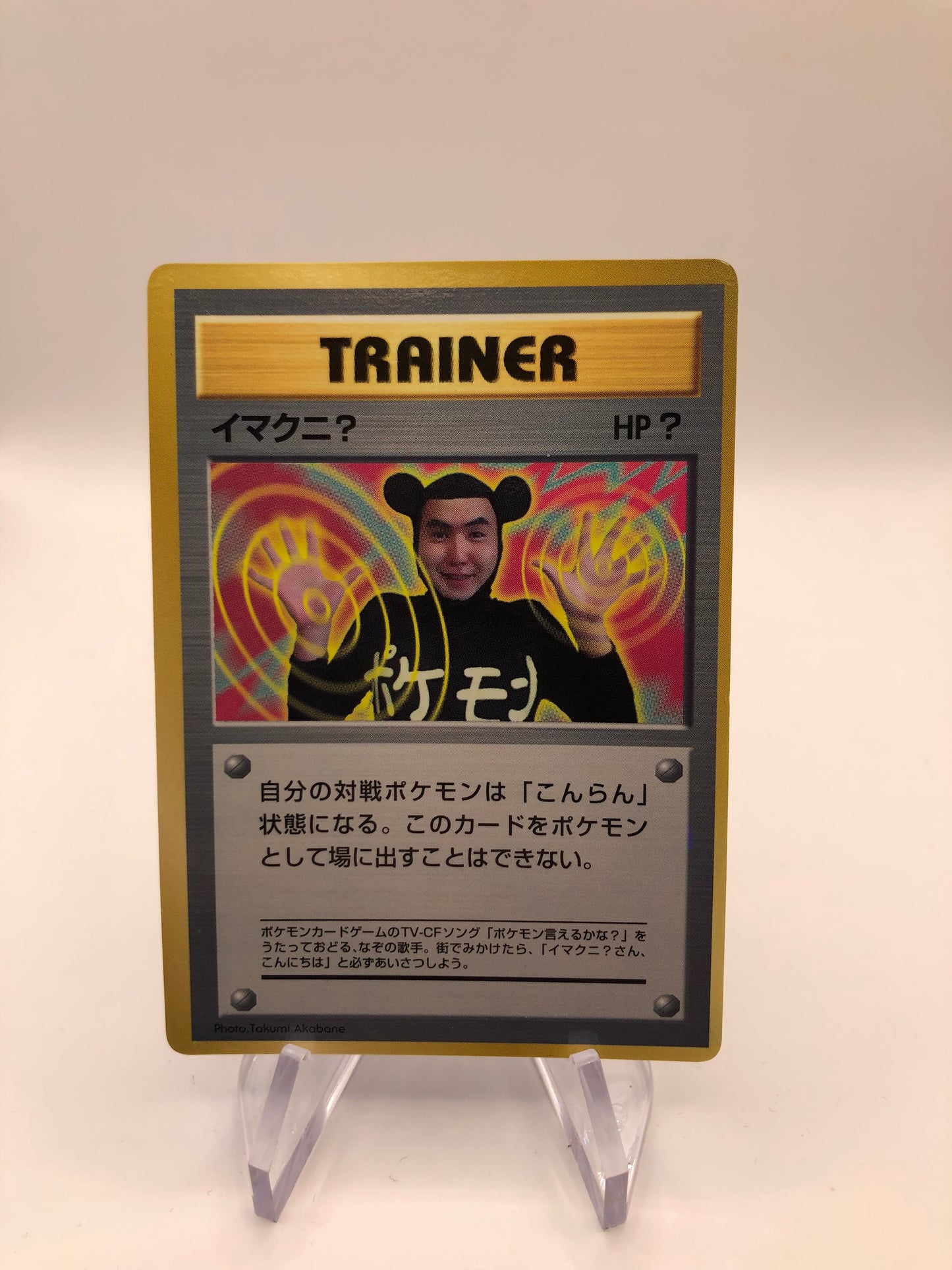 Pokemon Karte Unnumbered Promo Imakuni No. Japanisch