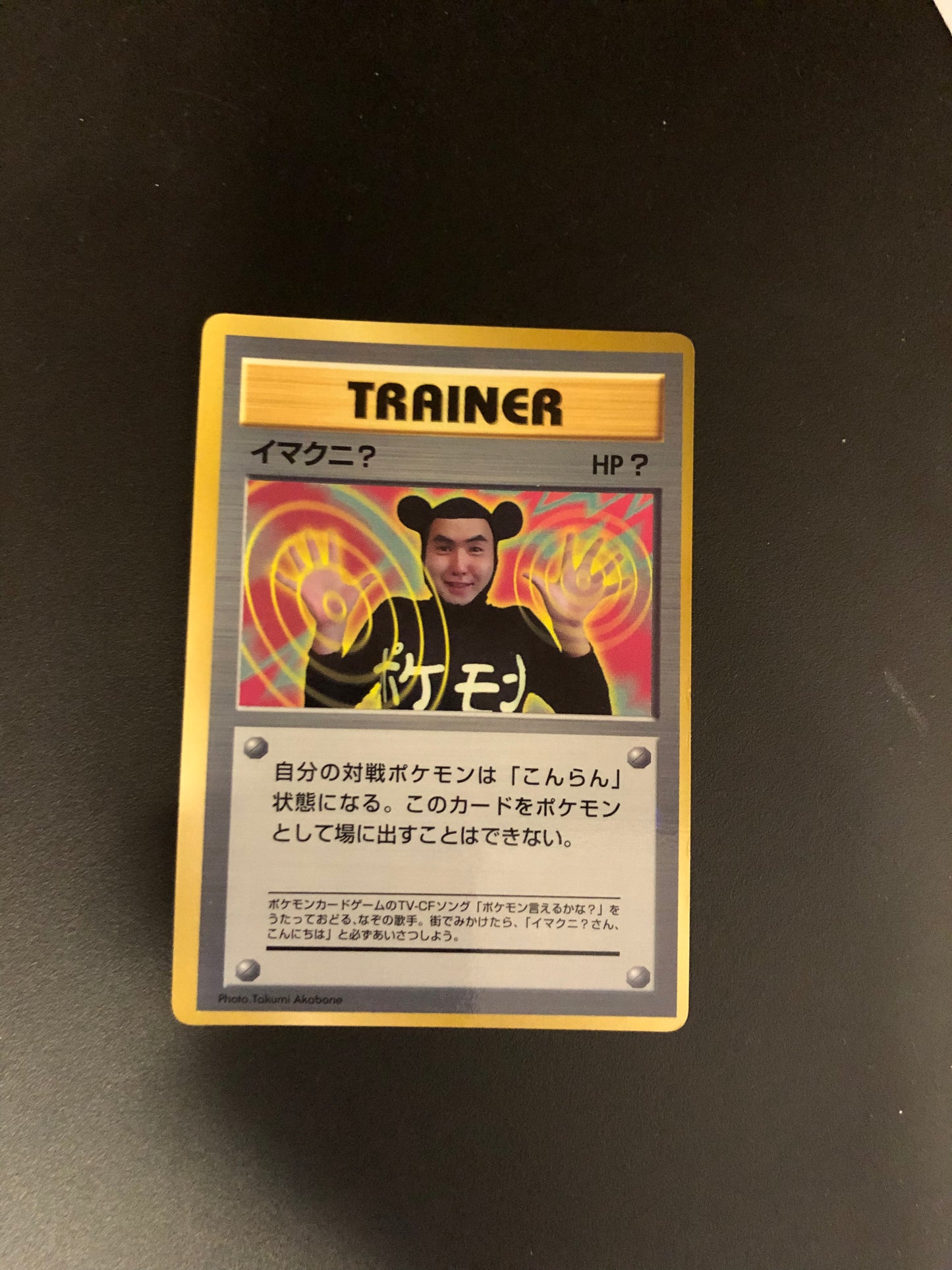 Pokemon Karte Unnumbered Promo Imakuni No. Japanisch