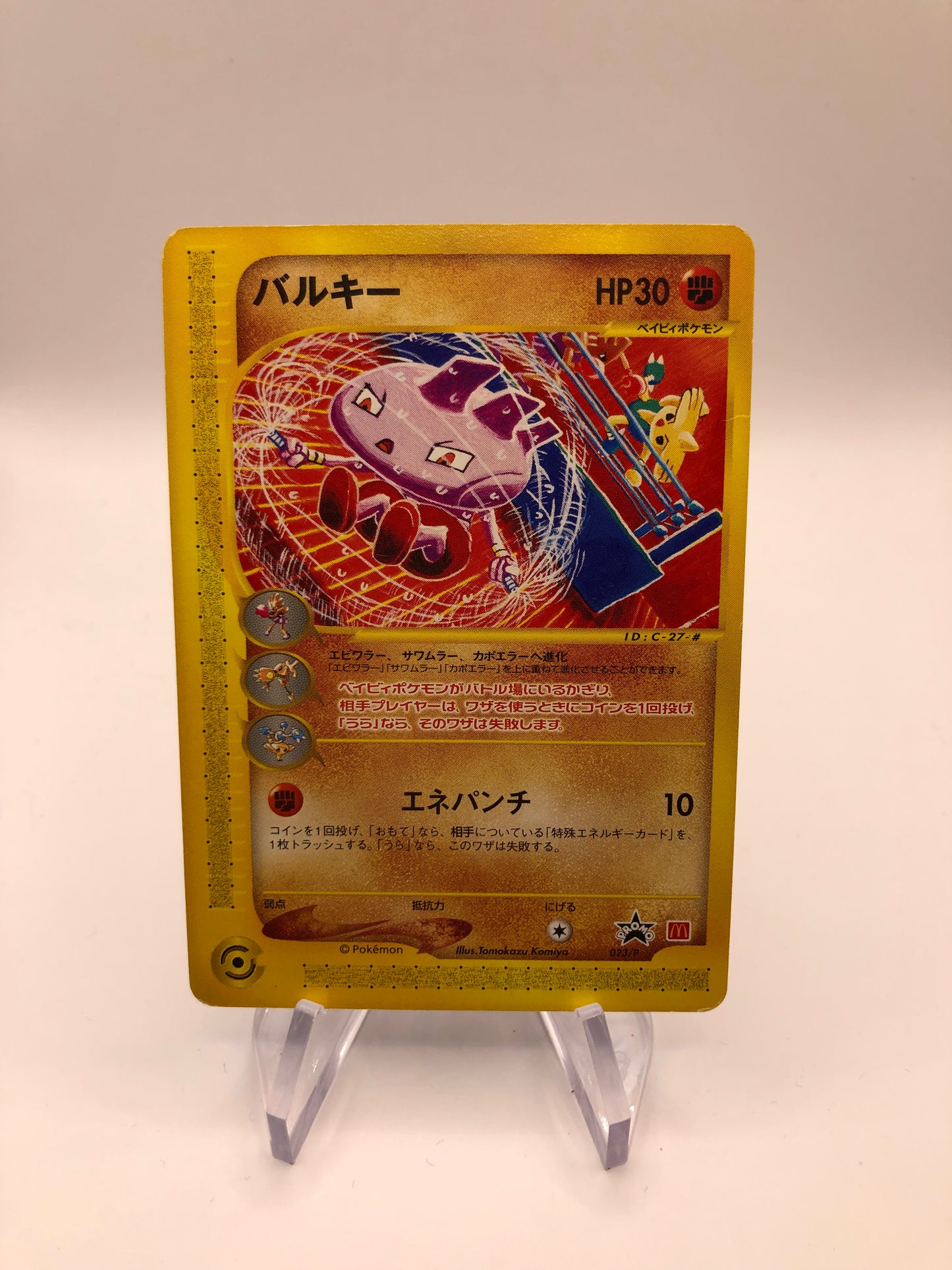 Pokemon Karte Mc Donald Promo Rabauz 023/P Japanisch