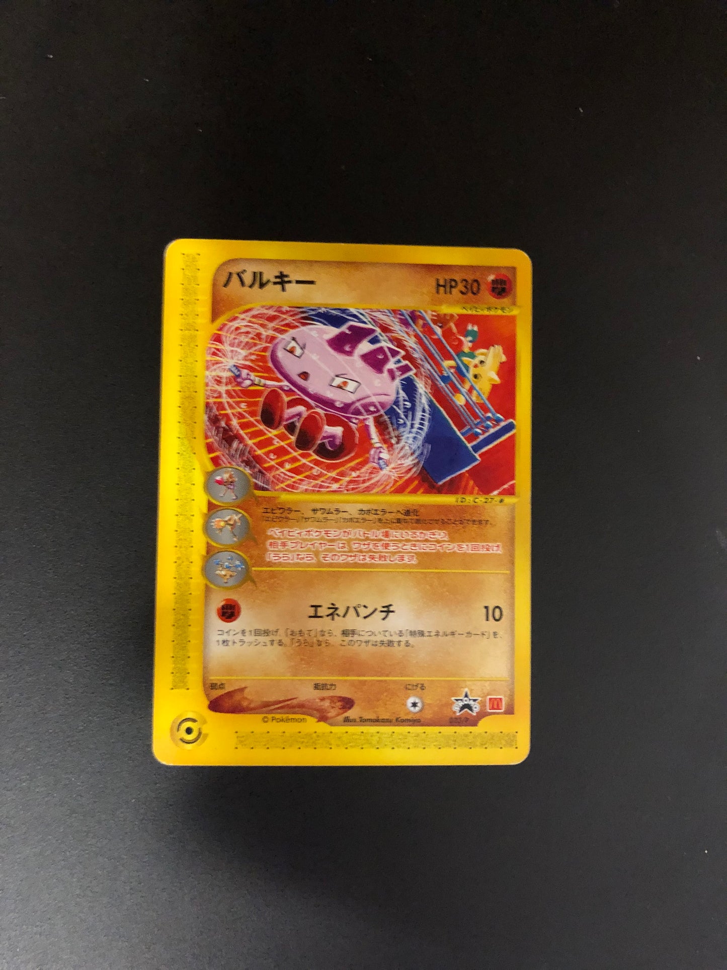 Pokemon Karte Mc Donald Promo Rabauz 023/P Japanisch