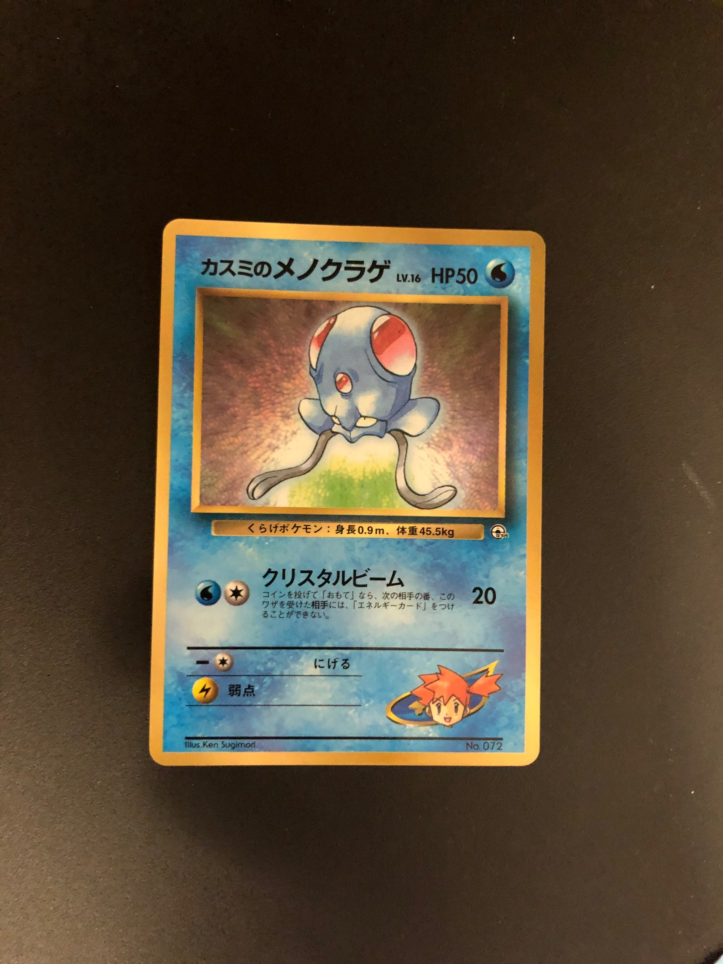 Pokemon Karte Unnumbered Promo Tentacha No.72 Japanisch