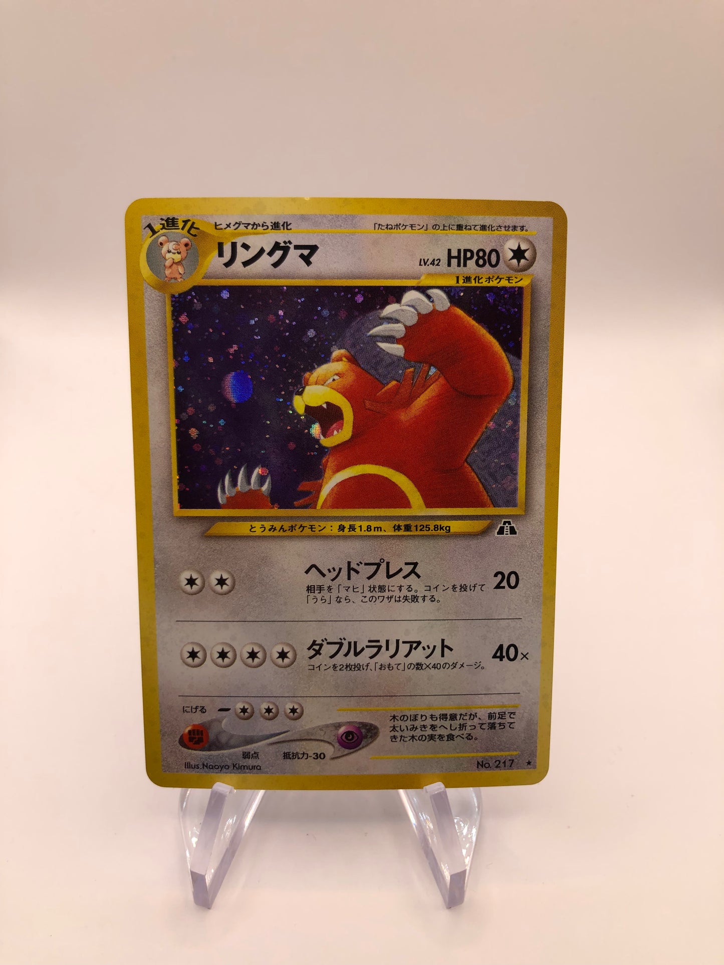 Pokemon Karte Holo Ursaring No. 217 Japanisch