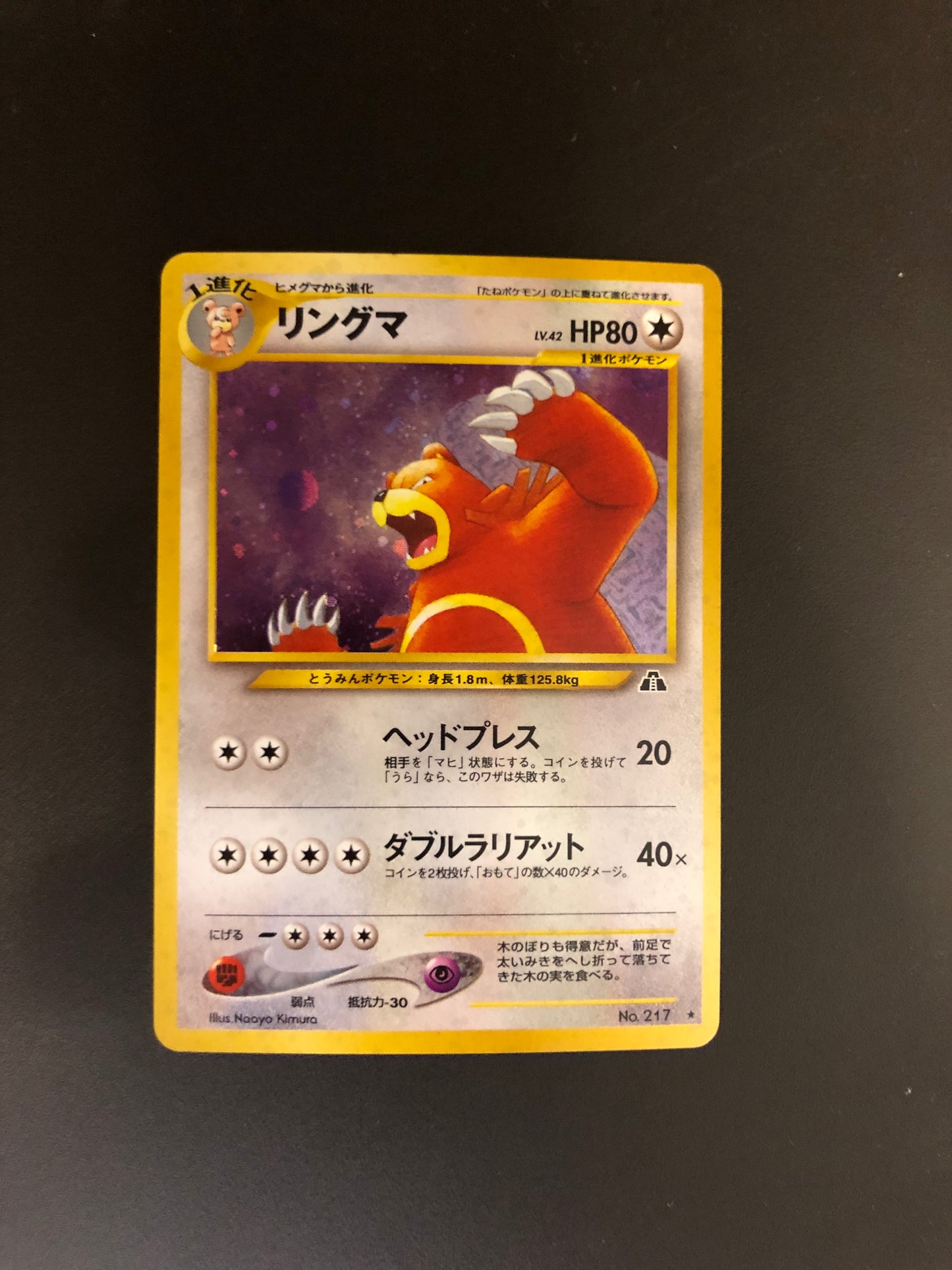 Pokemon Karte Holo Ursaring No. 217 Japanisch