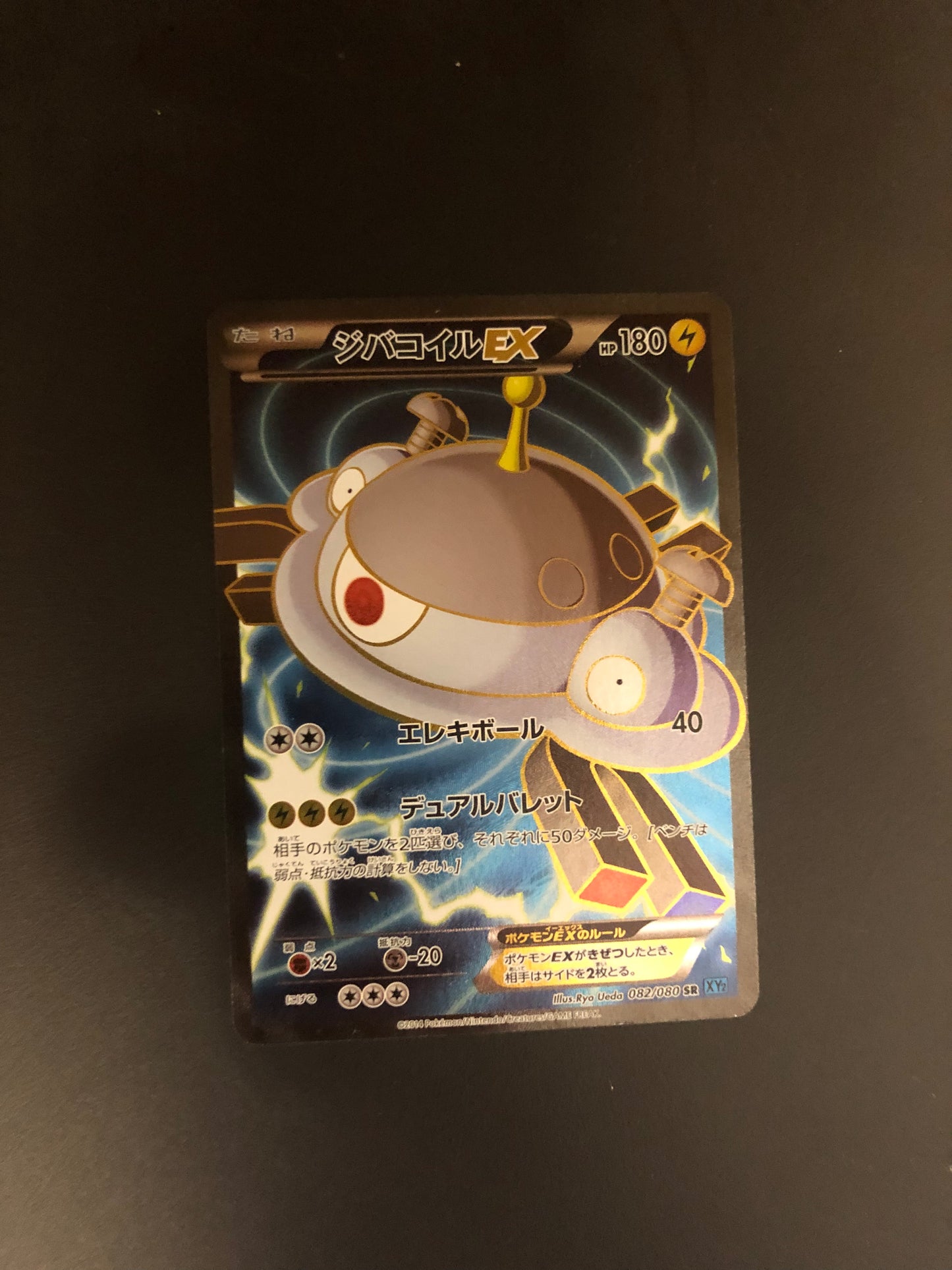 Pokemon Karte Ex Fullart Magnezone 82/80 Japanisch