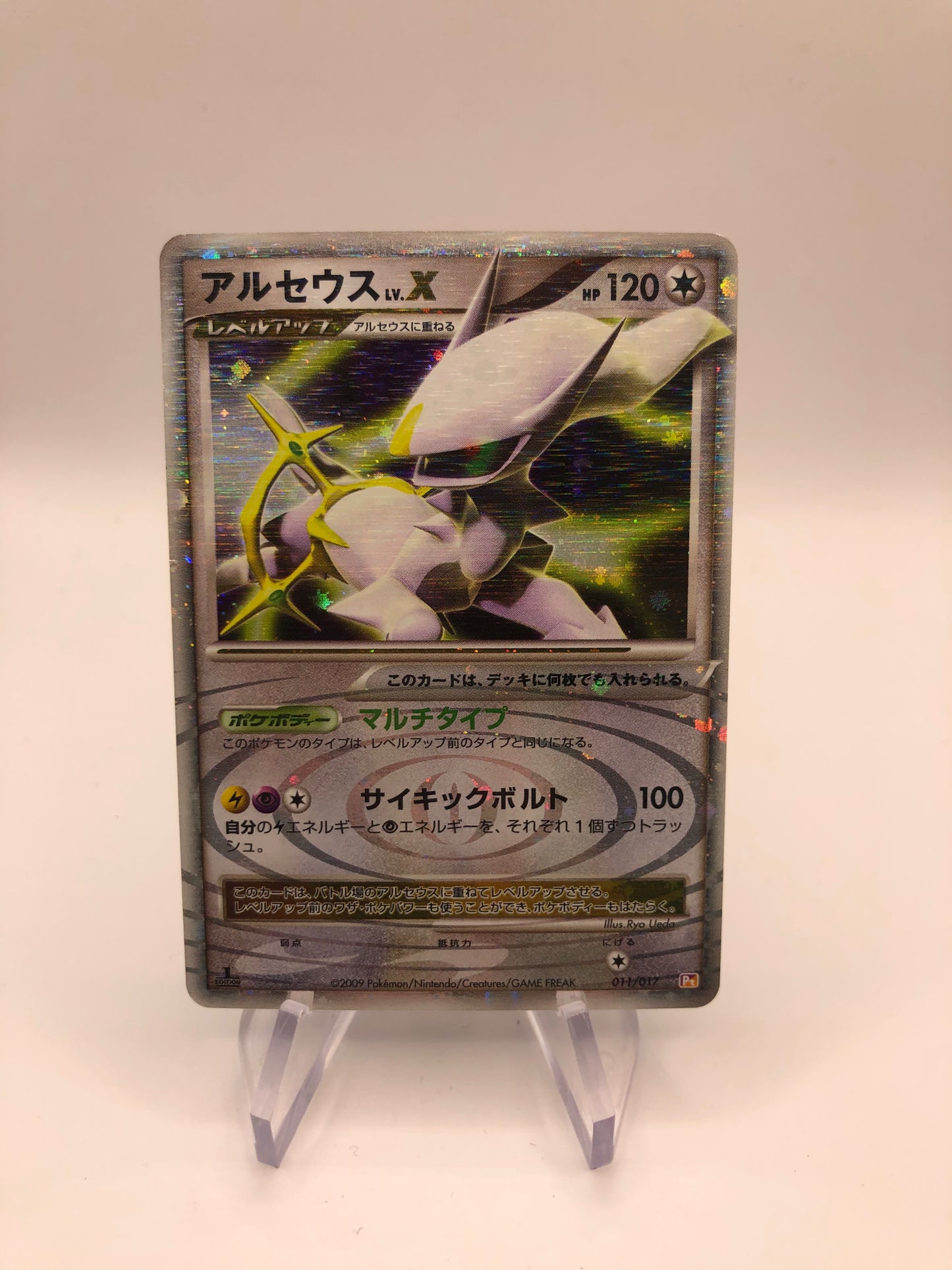 Pokemon Karte Lv.X Arceus 11/17 Japanisch