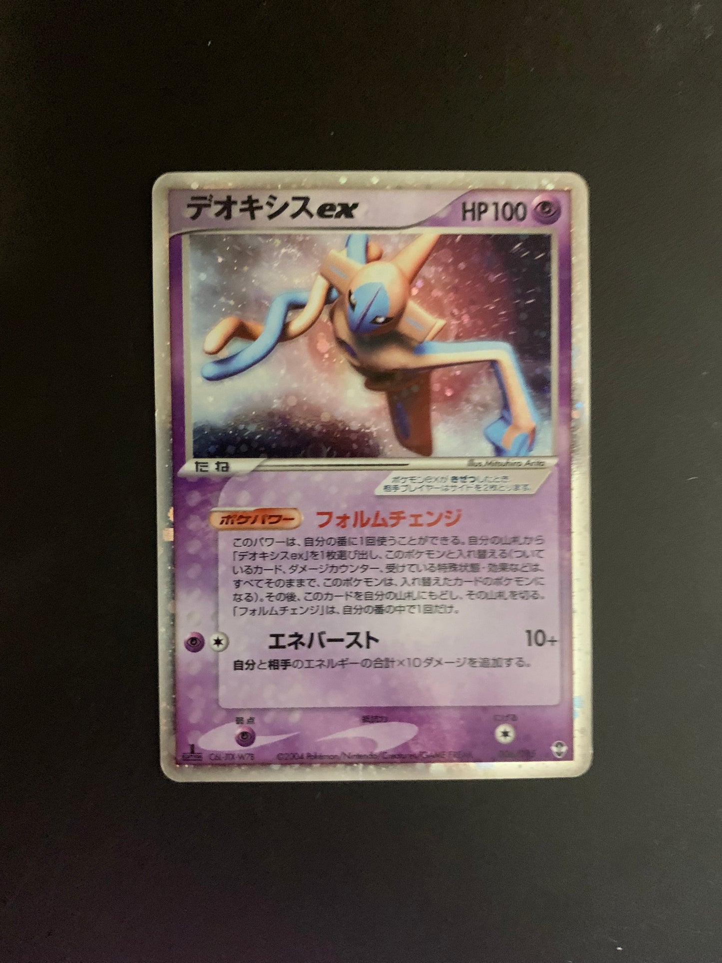 Pokemon Karte EX Deoxys 6/15 Japanisch