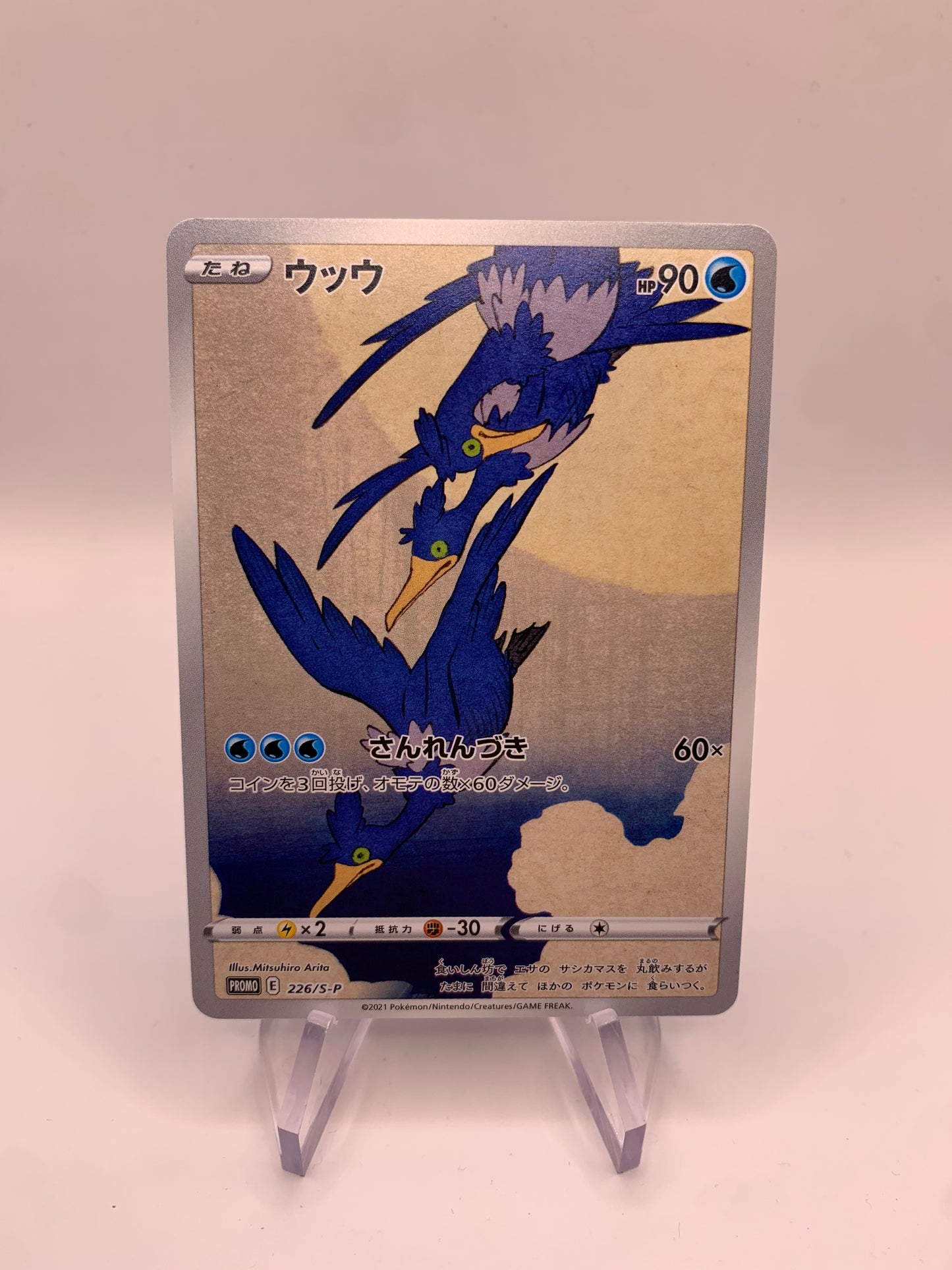 Pokemon Karte Alt-Art Urgl 226/S-P Japanisch