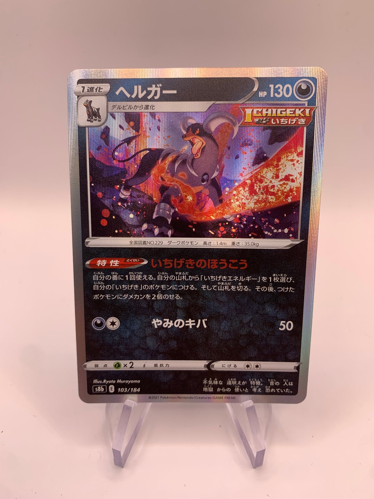 Pokemon Karte Hundemon Holo 103/184 Japanisch