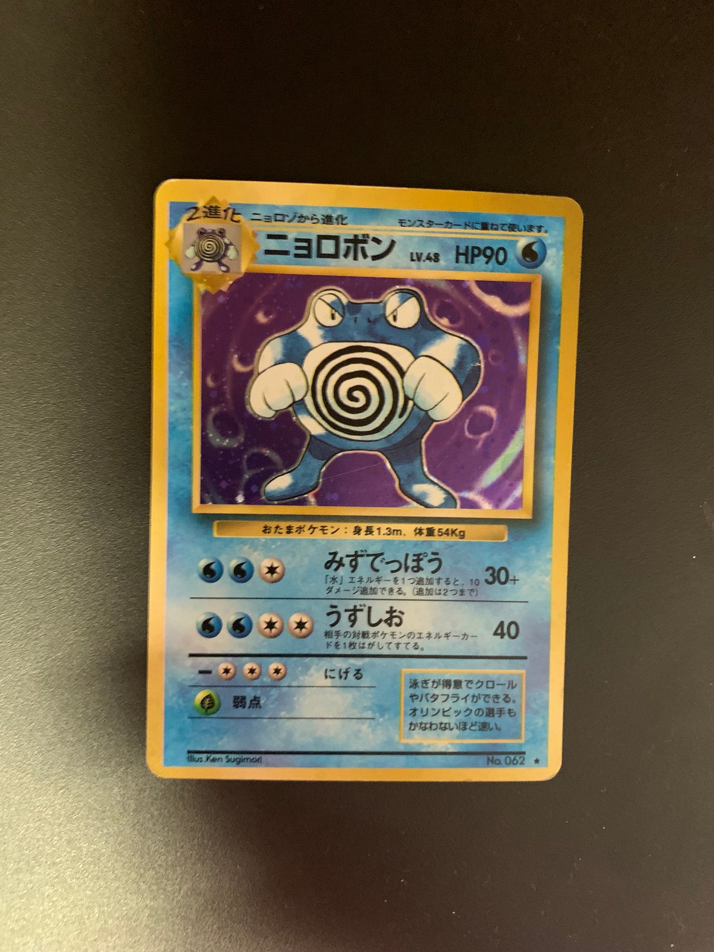 Pokemon Karte Holo Quappo No.62 Japanisch