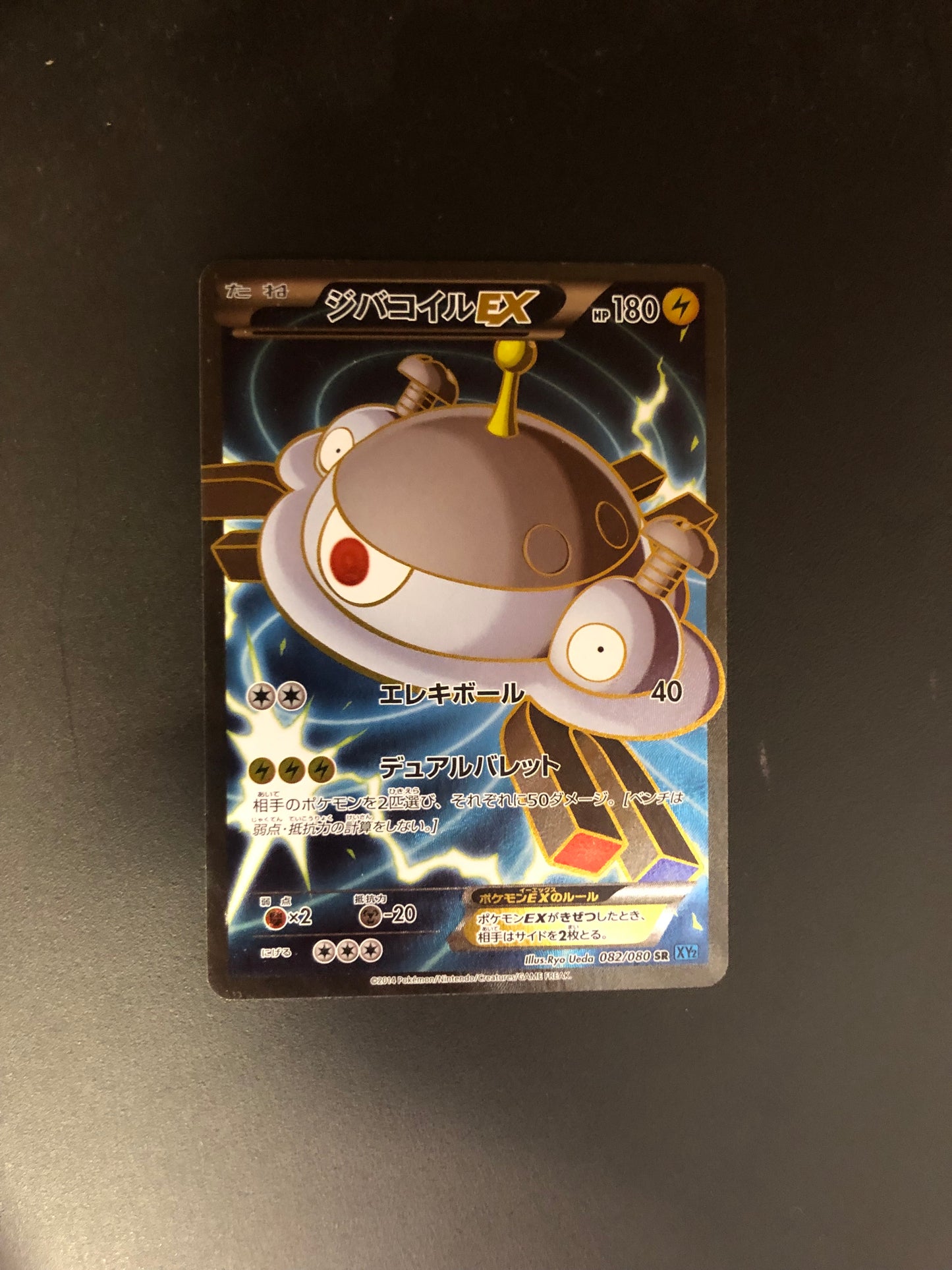 Pokemon Karte Ex Fullart Magnezone 82/80 Japanisch