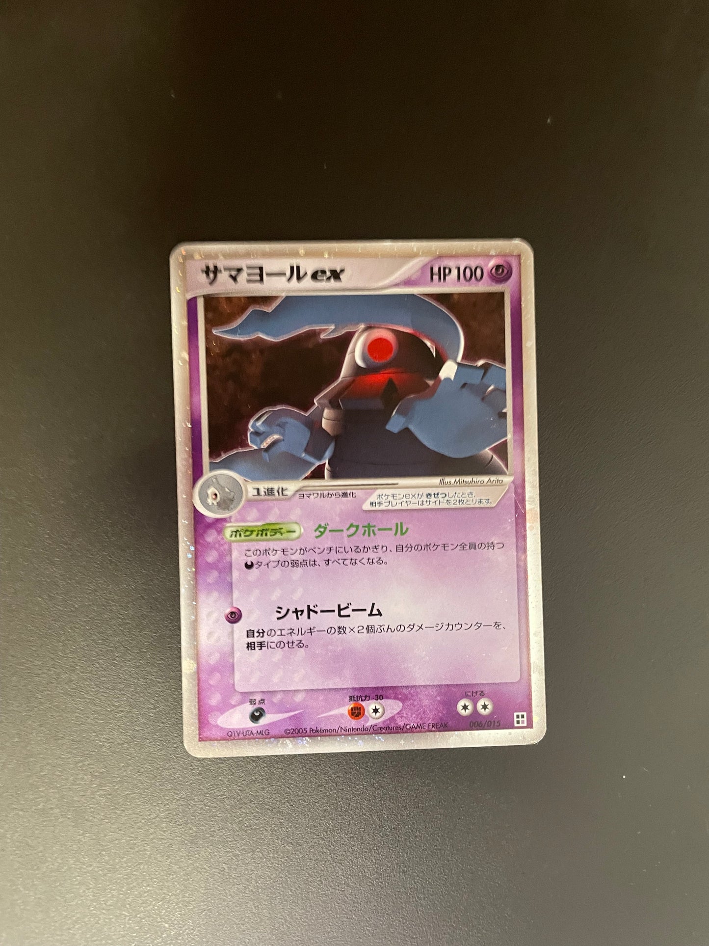 Pokemon Karte EX Holo Zwirrklop 6/15 Japanisch