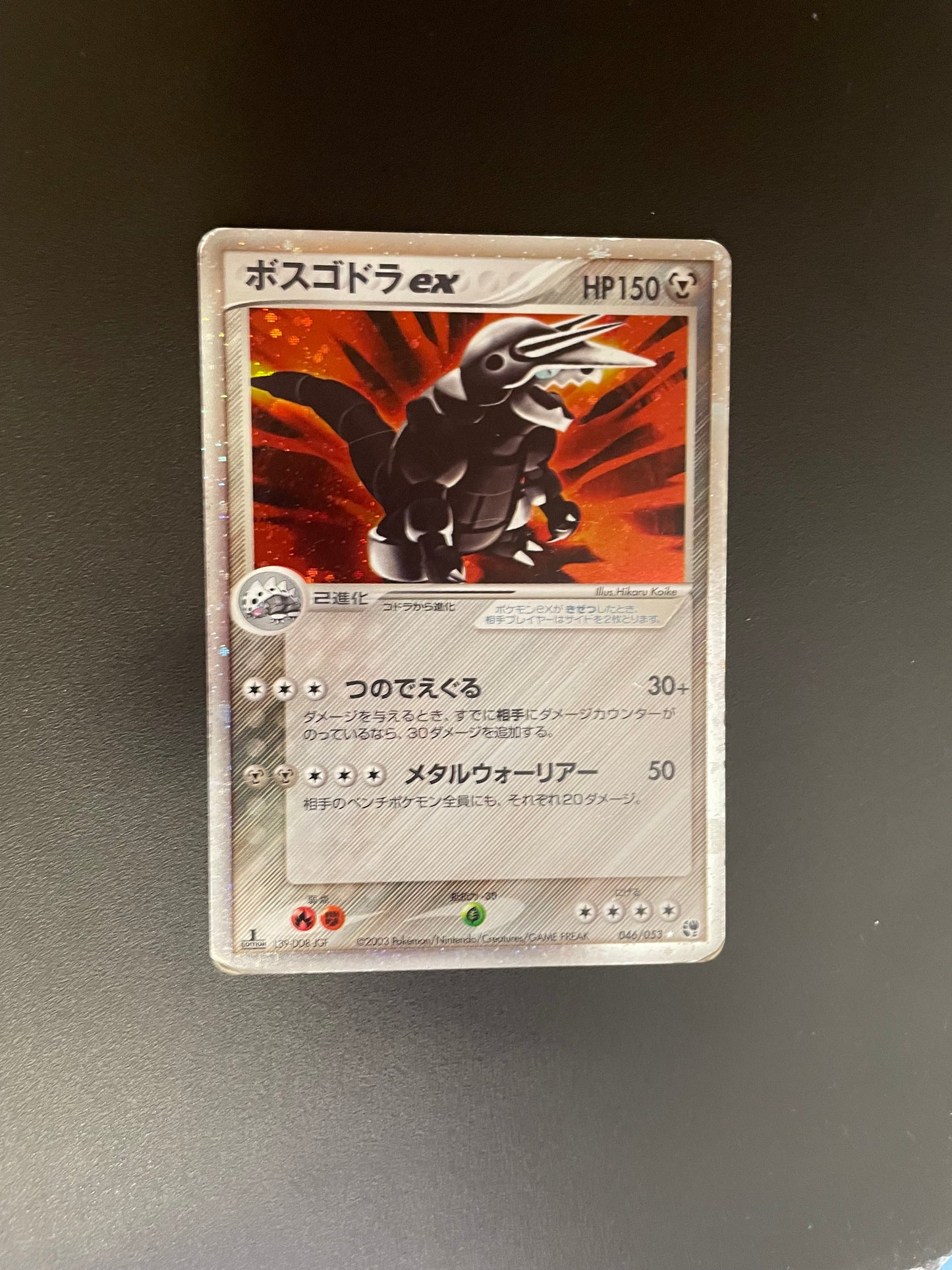 Pokemon Karte ex Stollos 46/53 Japanisch