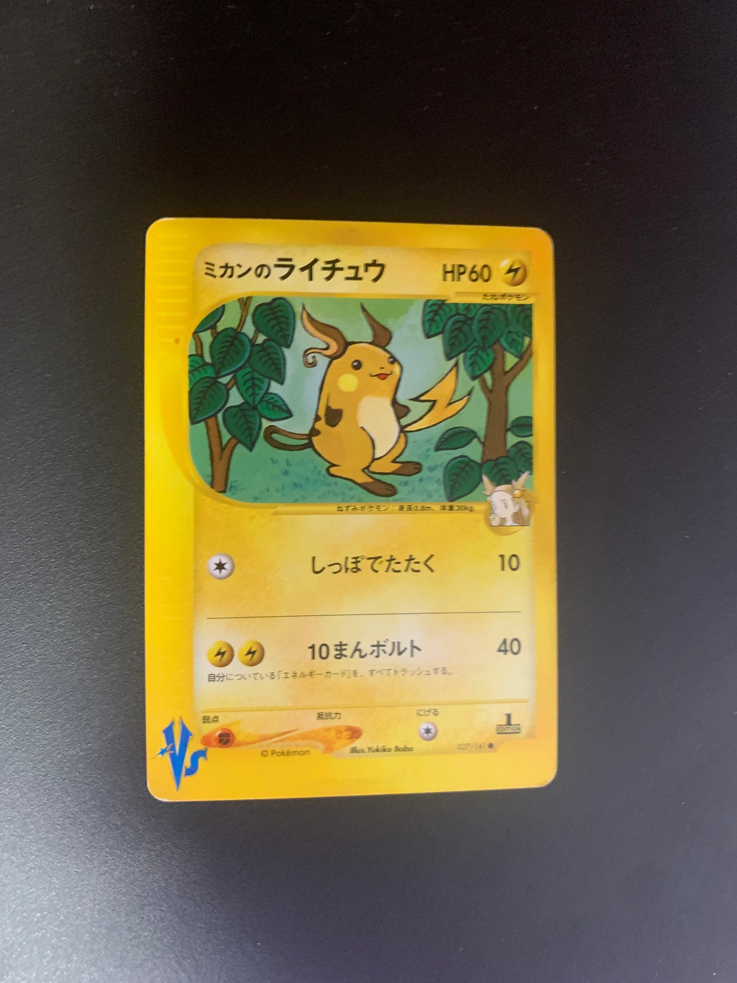 Pokemon Karte Versus Raichu 27/141 Japanisch