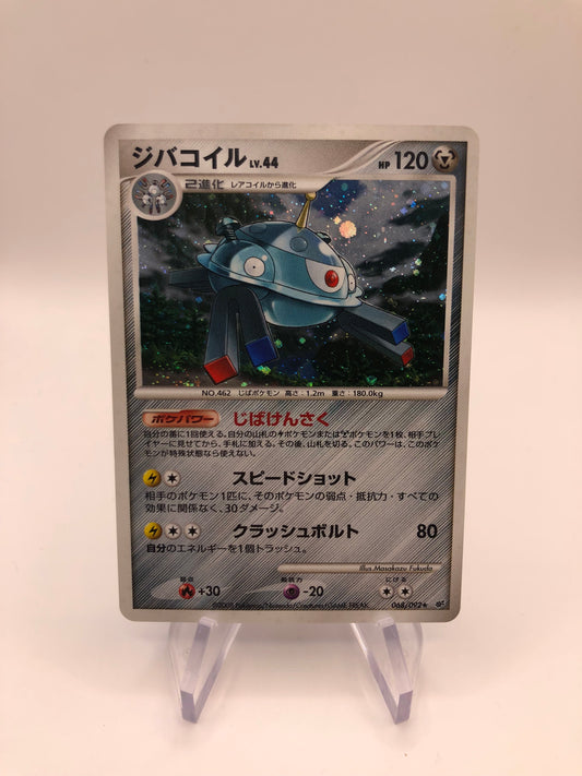 Pokemon Karte Holo Magnezone Lv44 Japanisch
