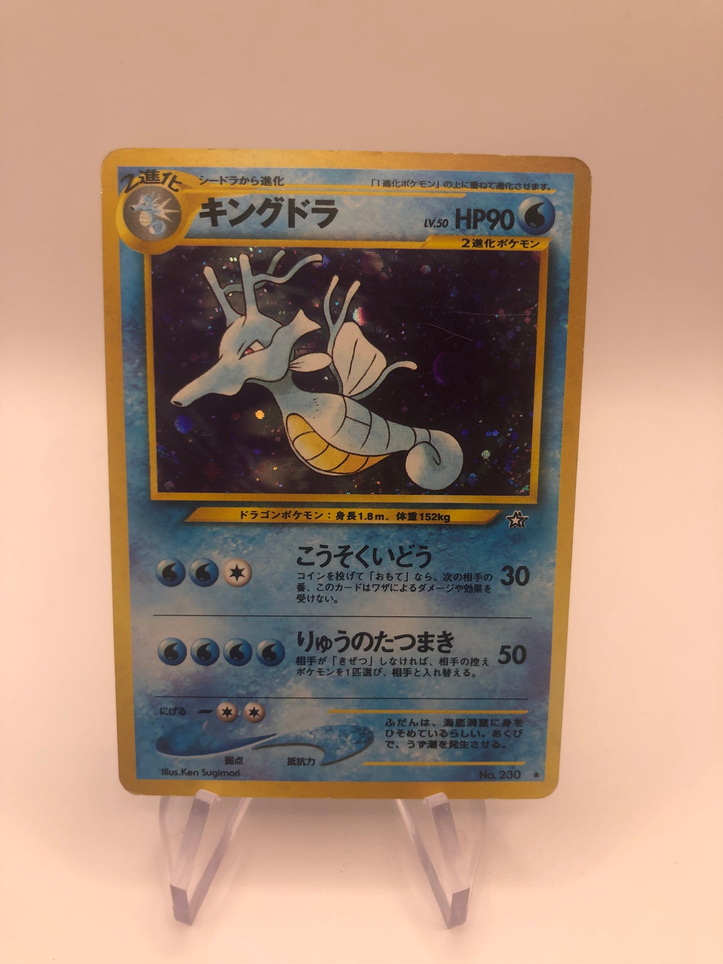 Pokemon Karte Holo Kingdra No.230 Japanisch