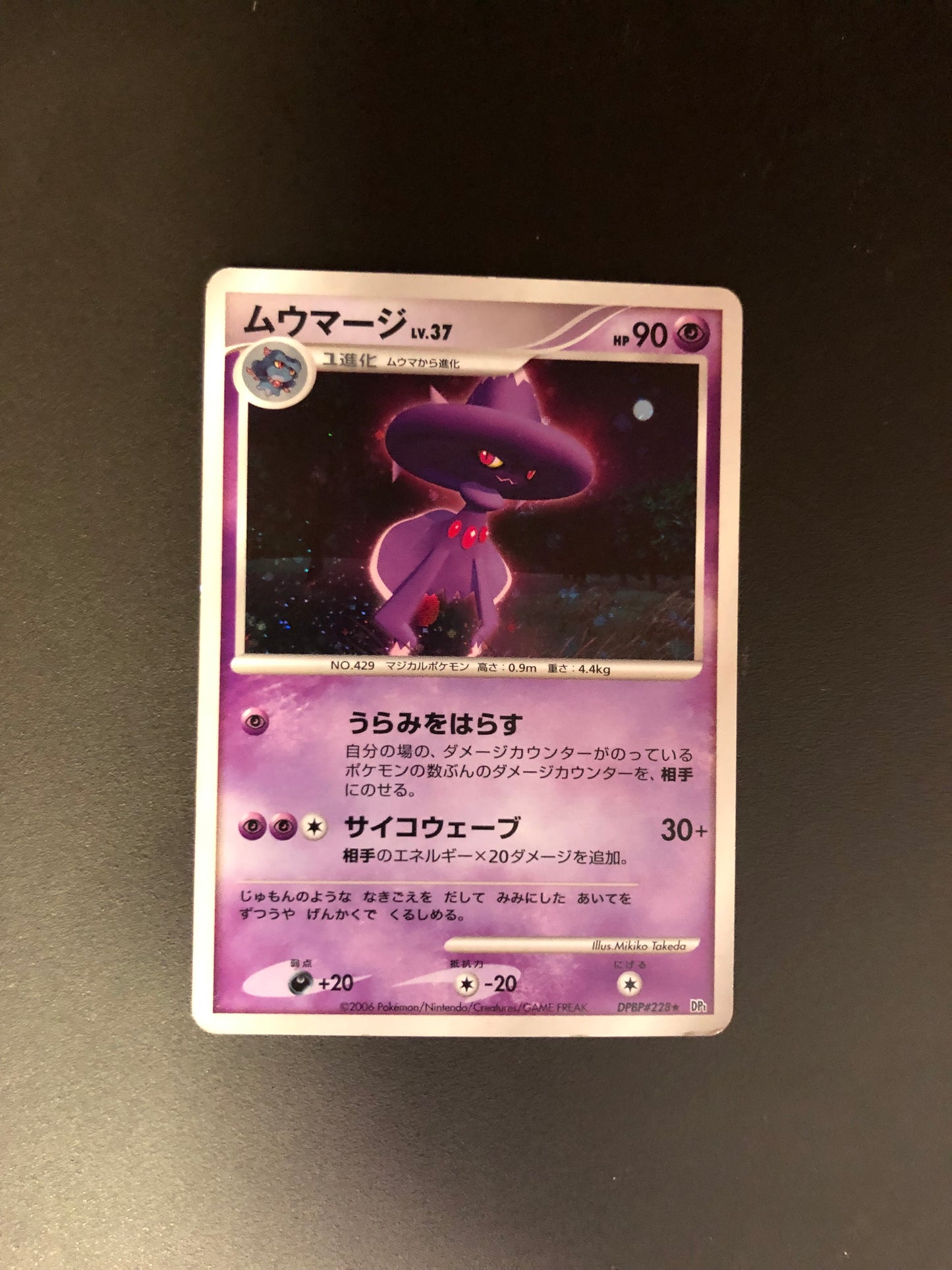 Pokemon Karten Holo Lv.27 Traunmagil DPBP#228 Japanisch