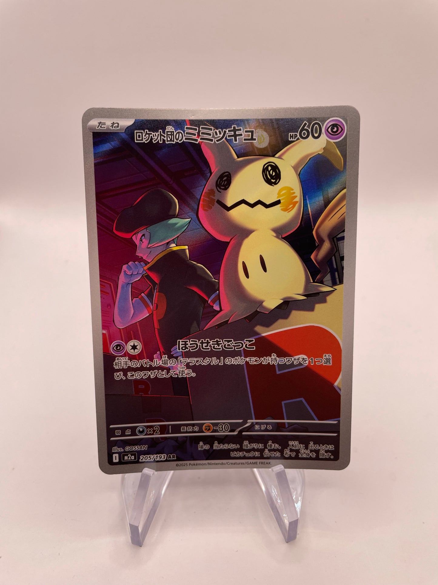 Pokemon Karte Art Rare Mimigma 205/193 Japanisch