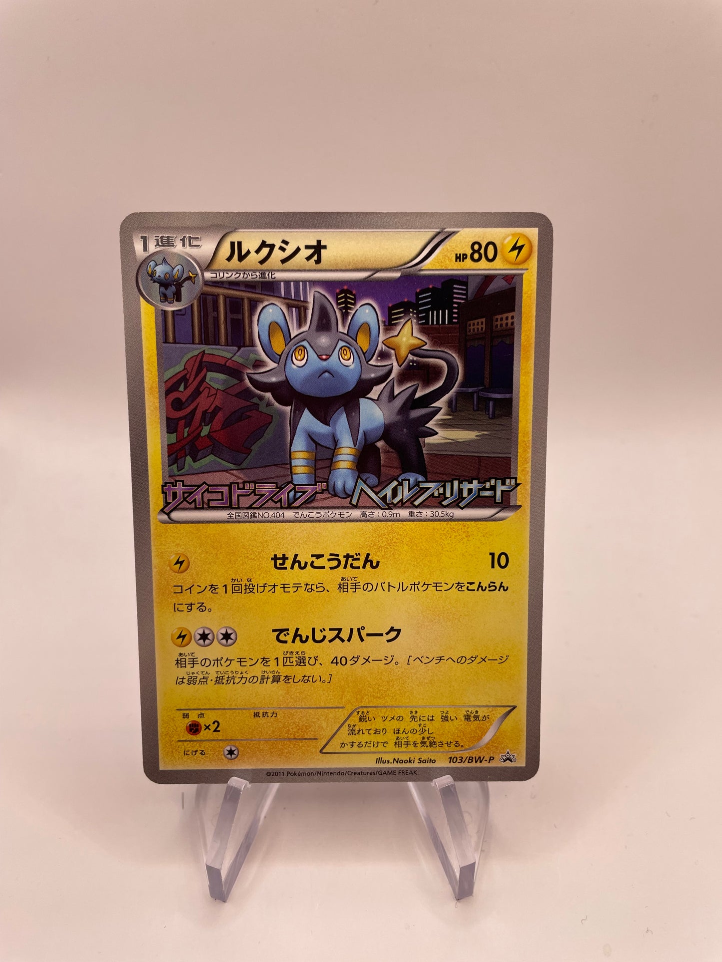 Pokemon Karte Promo Luxio 103/BW-P Japanisch