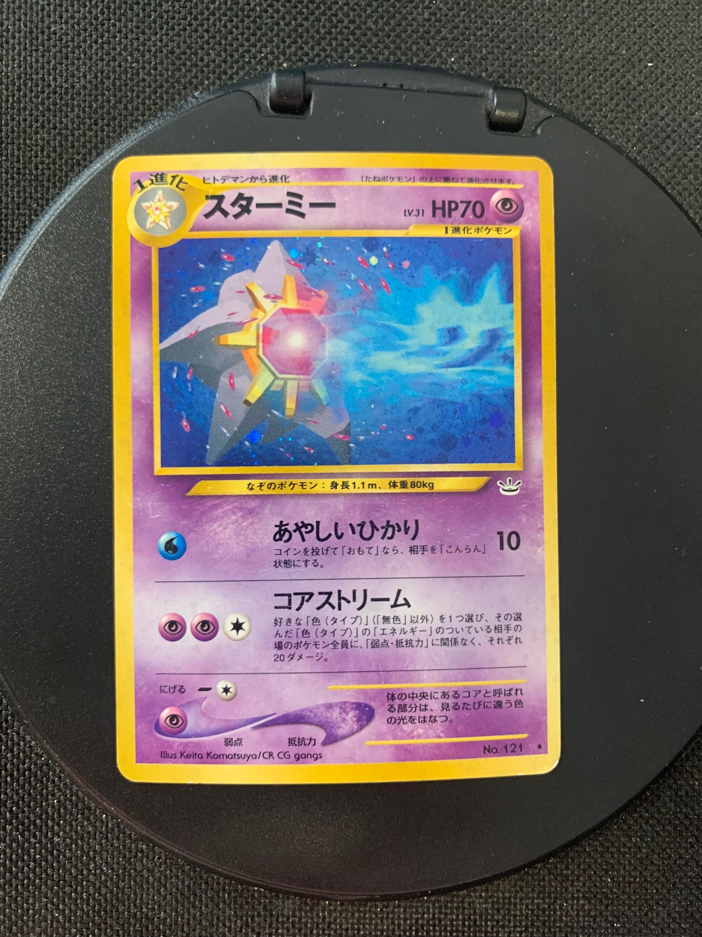 Pokémon Karte Holo Starmie No.121 Japanisch