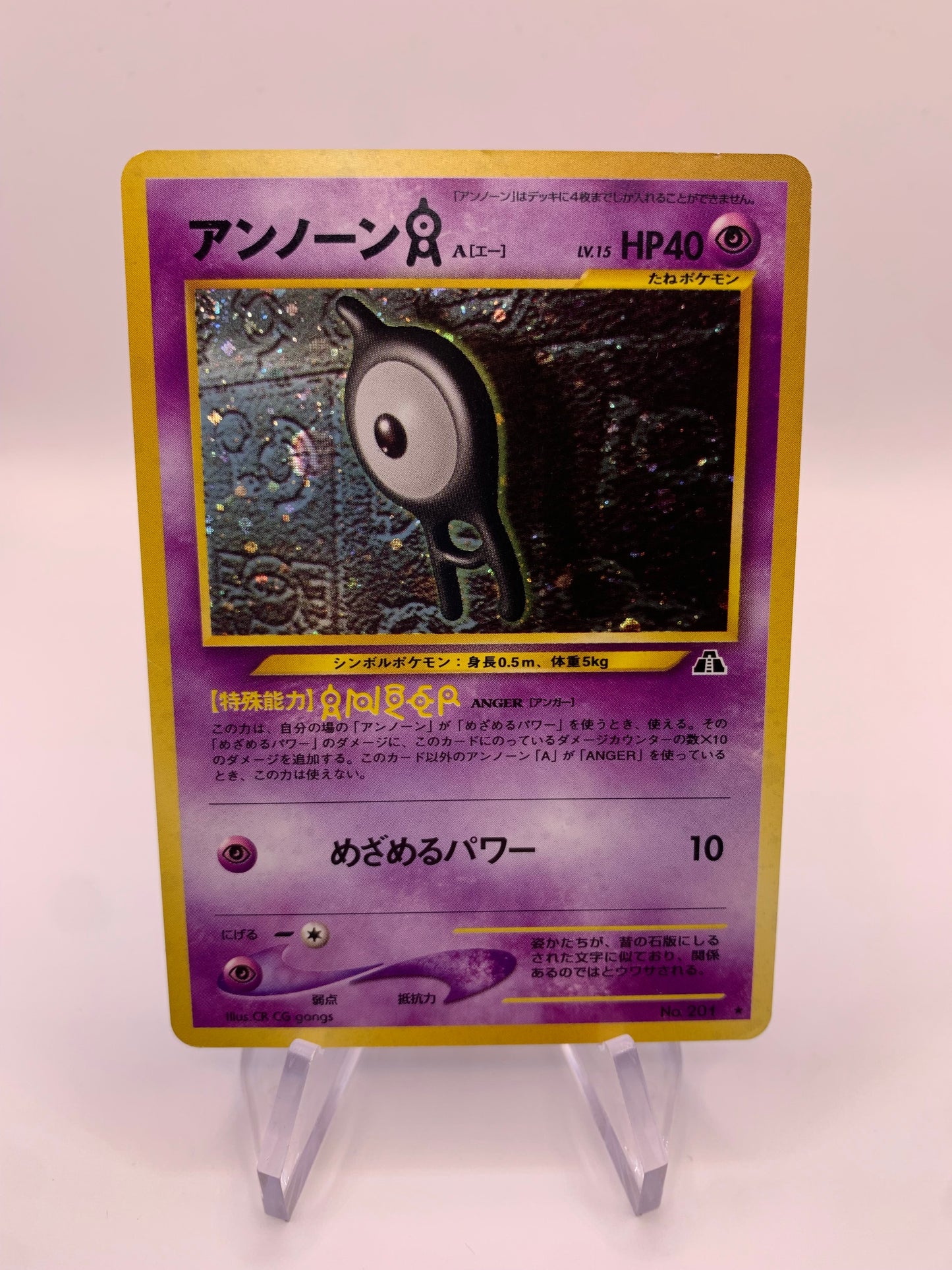 Pokémon card Holo Incognito No.201 Japanese