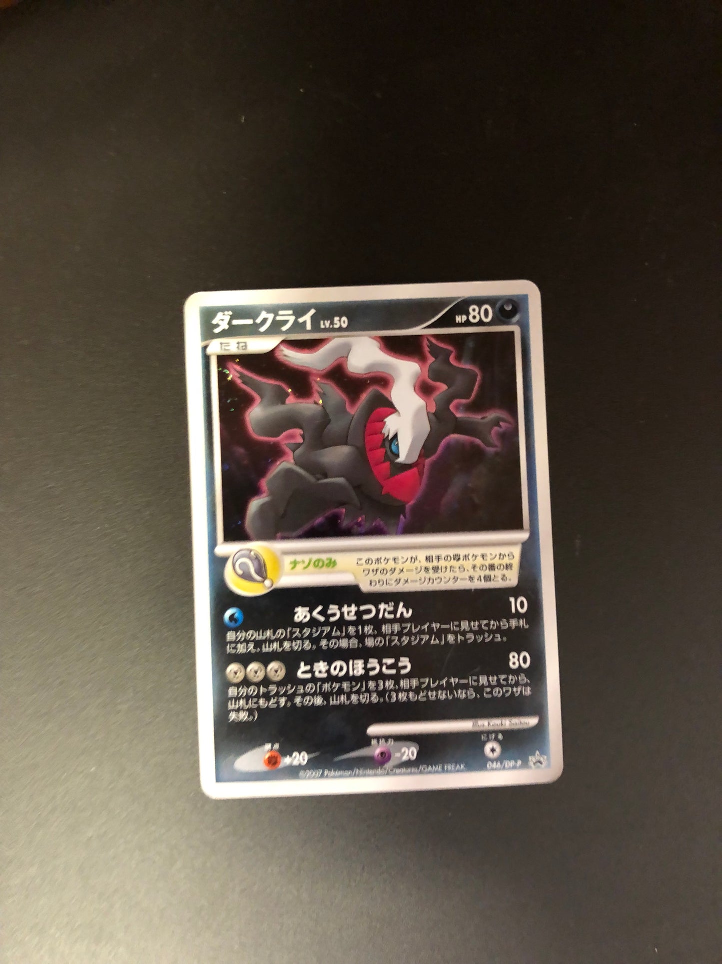 Pokemon Karte Holo Darkrai 46/DP-P Japanisch