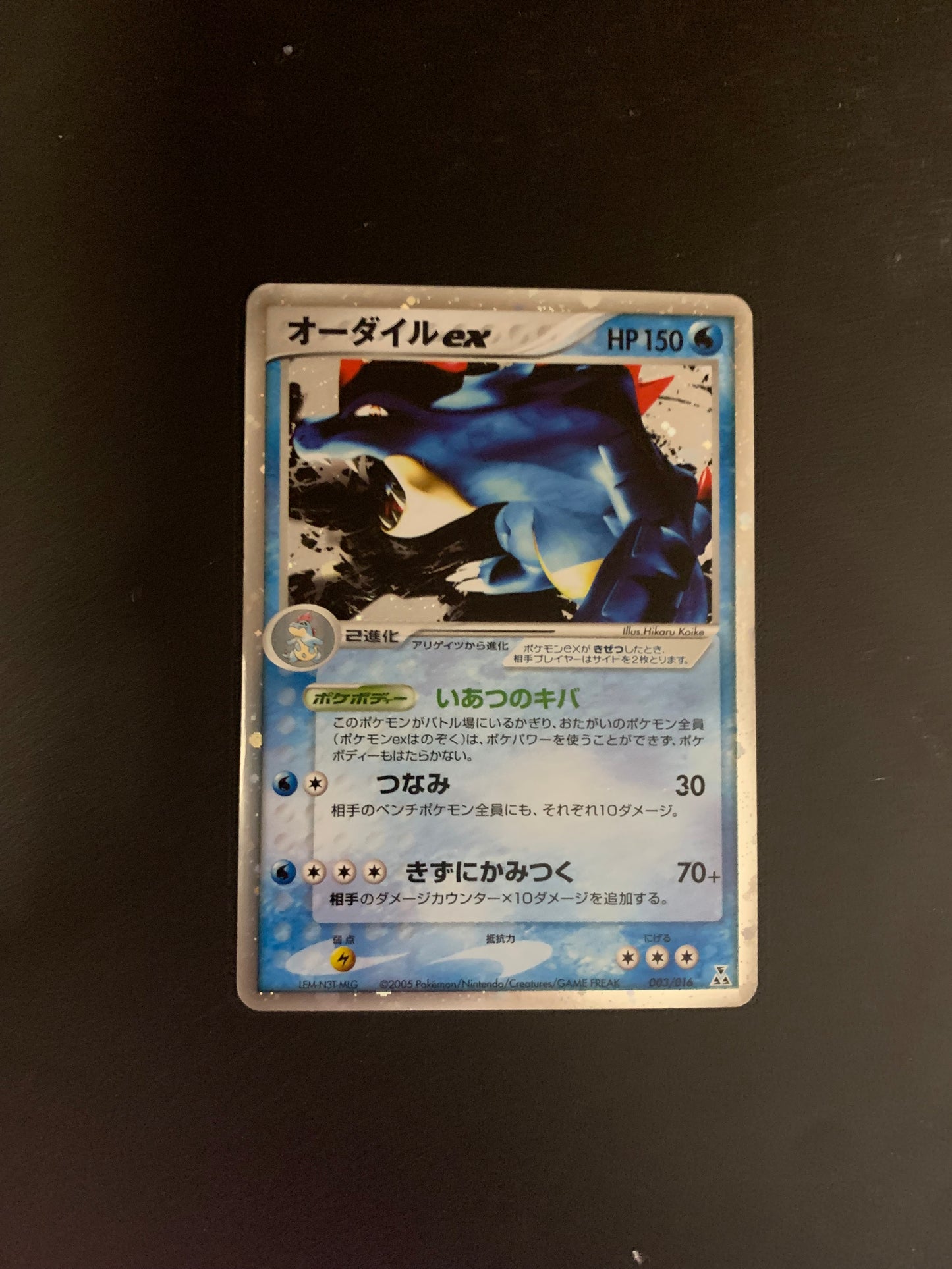 Pokemon Karte EX Holo 1.Edition Impergator 3/16 Japanisch