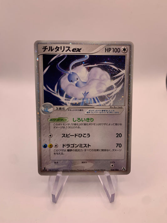 Pokemon Karte EX Altaria 68/86 Japanisch